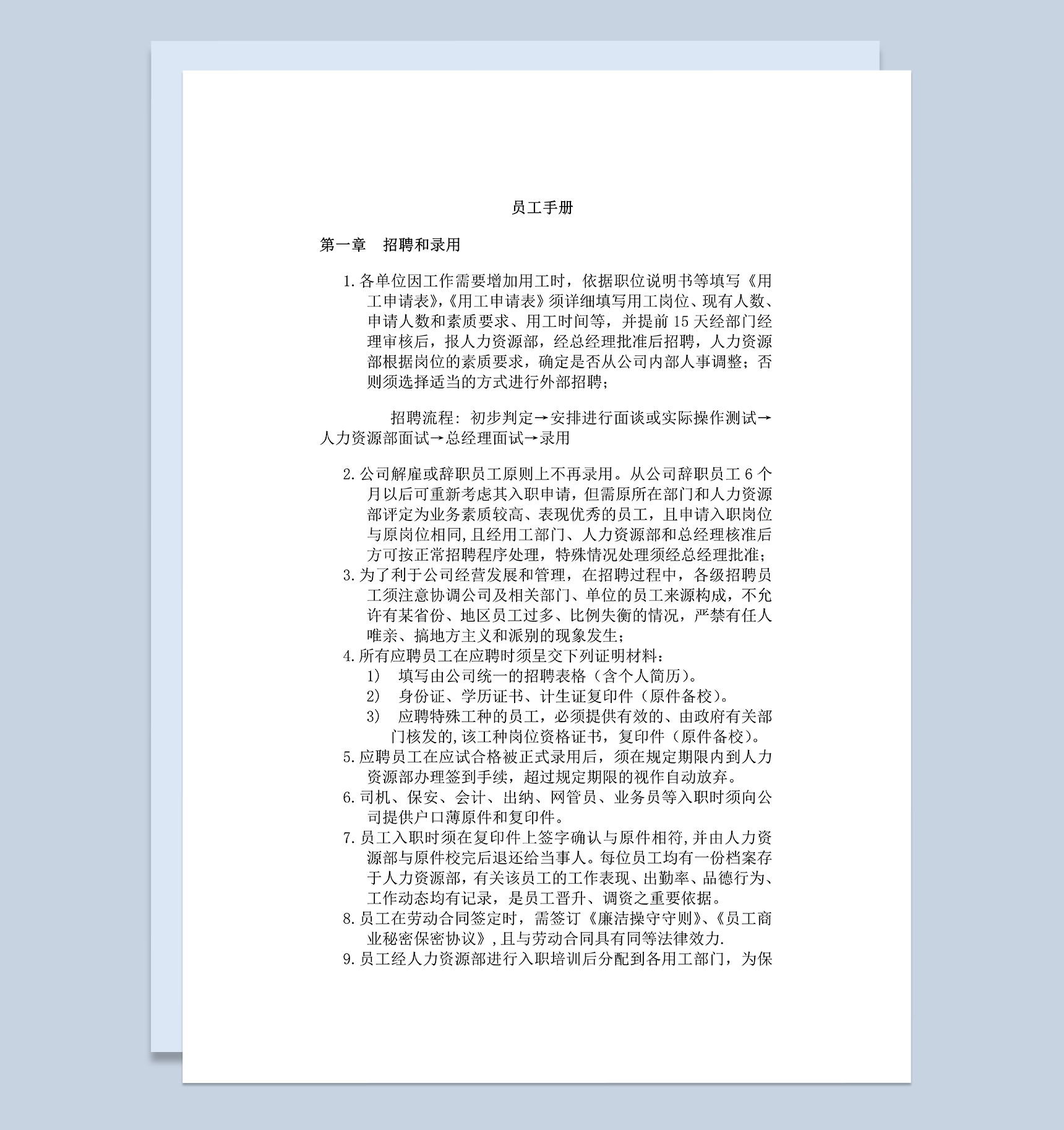 白色公司企业通用新员工入职手册范本Word模板