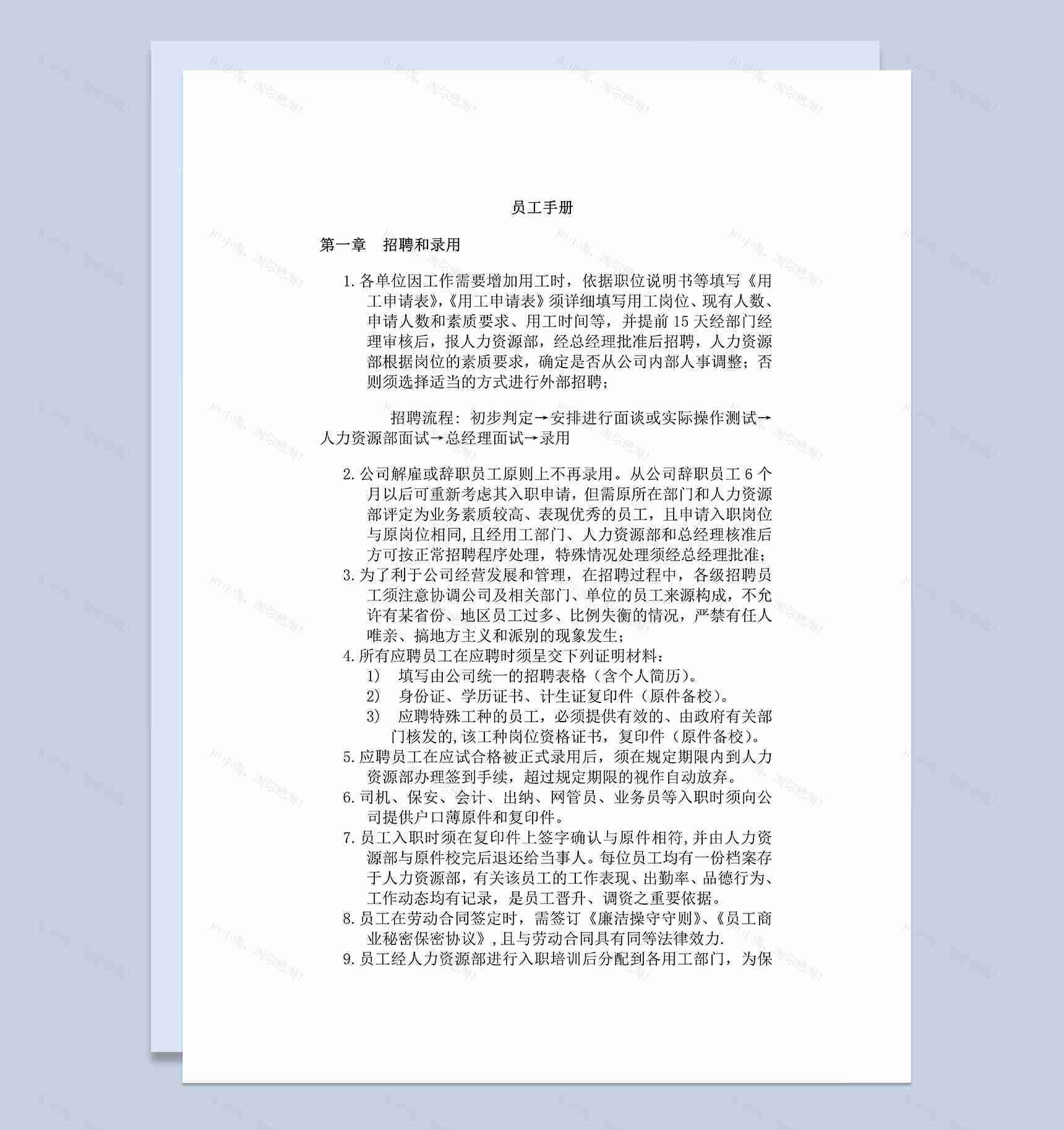 白色公司企业通用新员工入职手册范本Word模板-1