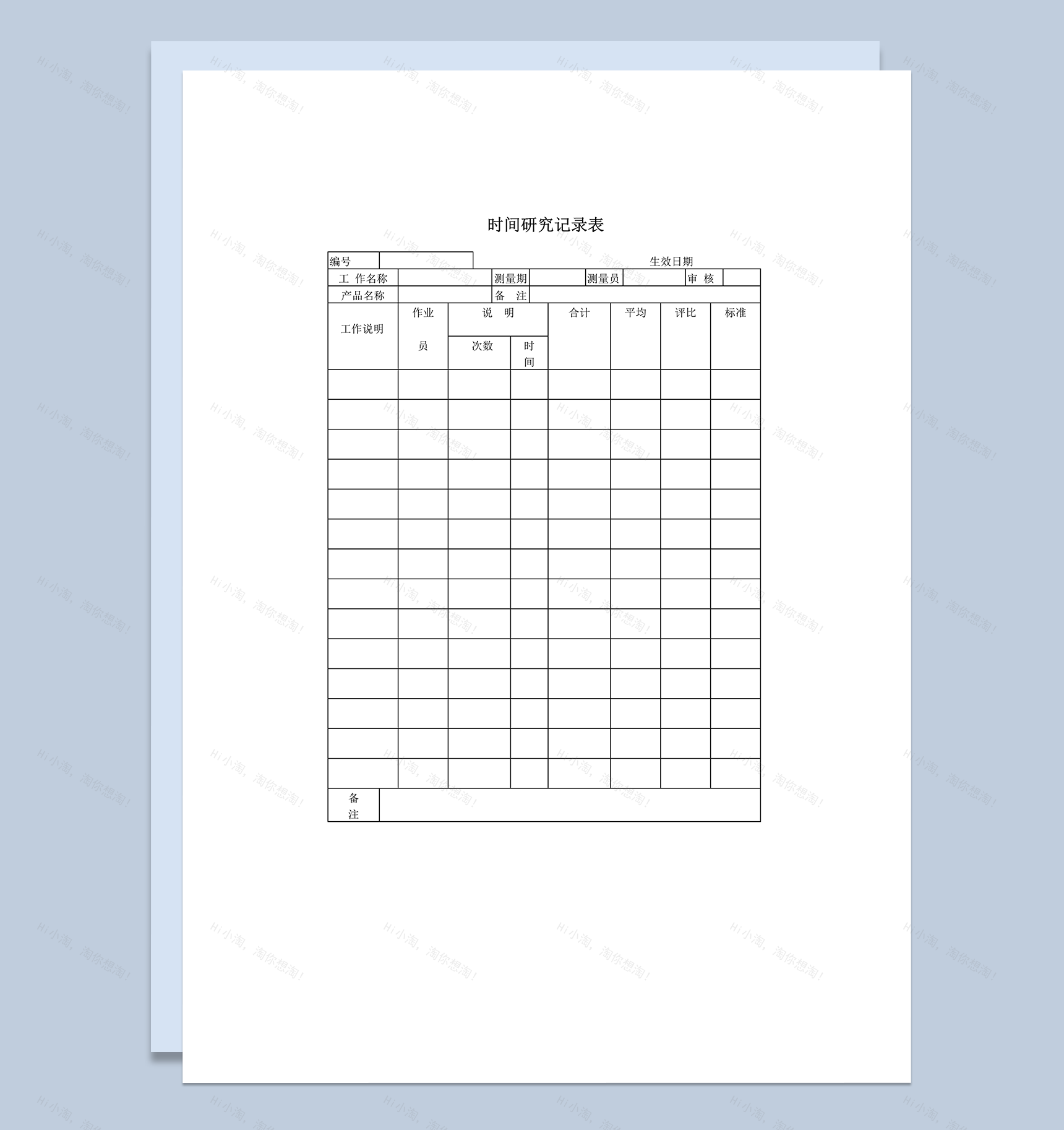 工作时间研究测量记录表word模板-1