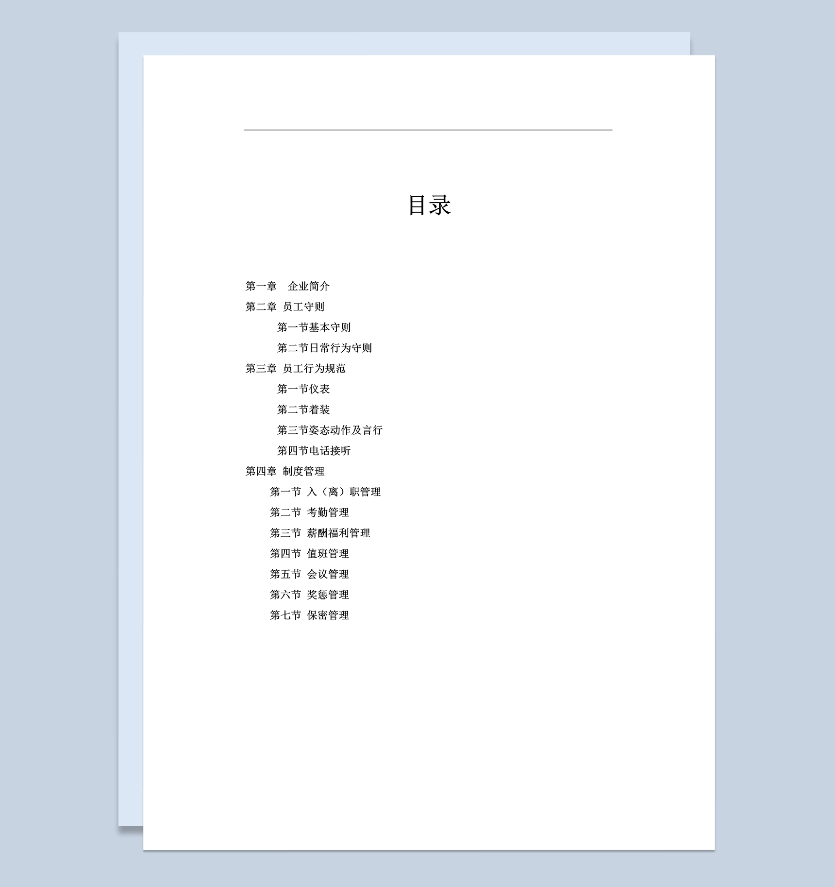 经典通用中小公司员工手册范本Word模板
