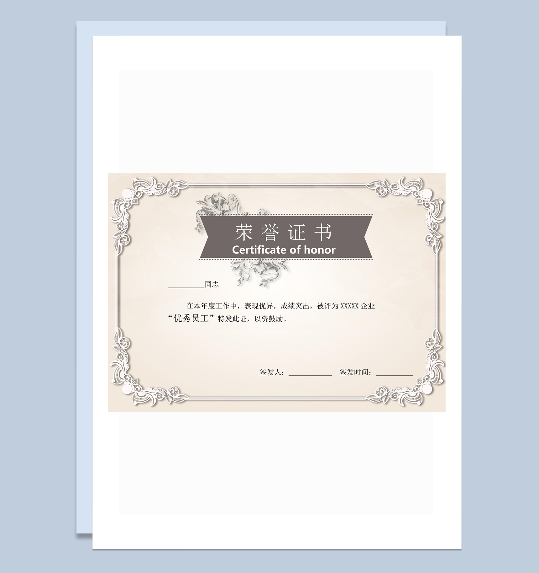 淡黄色企业适用优秀员工证书word模板