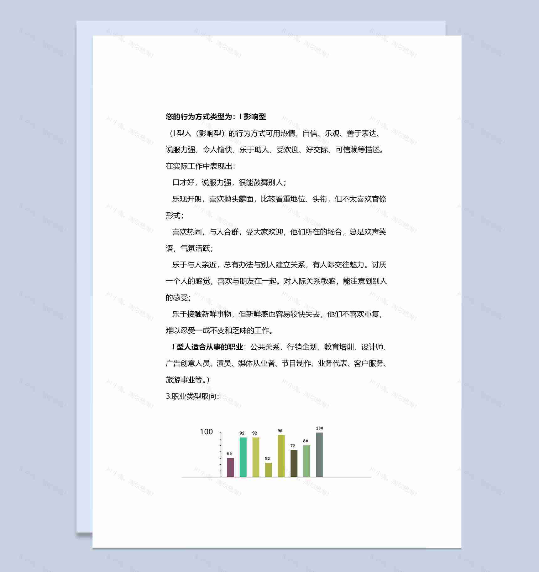 旅游管理专业通用大学生职业生涯规划书Word模板-1