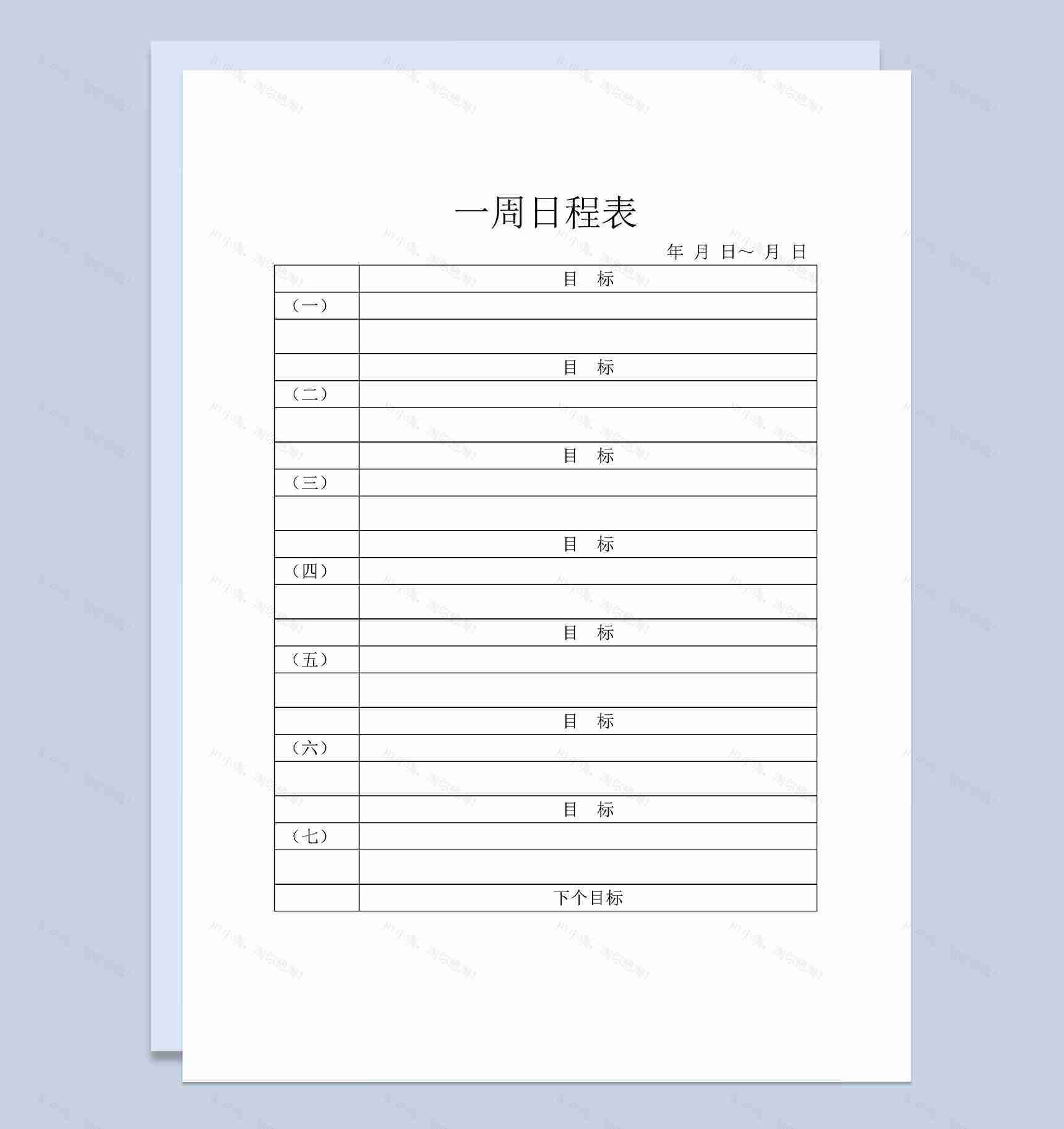 企业公司通用一周日程表Word模板-1