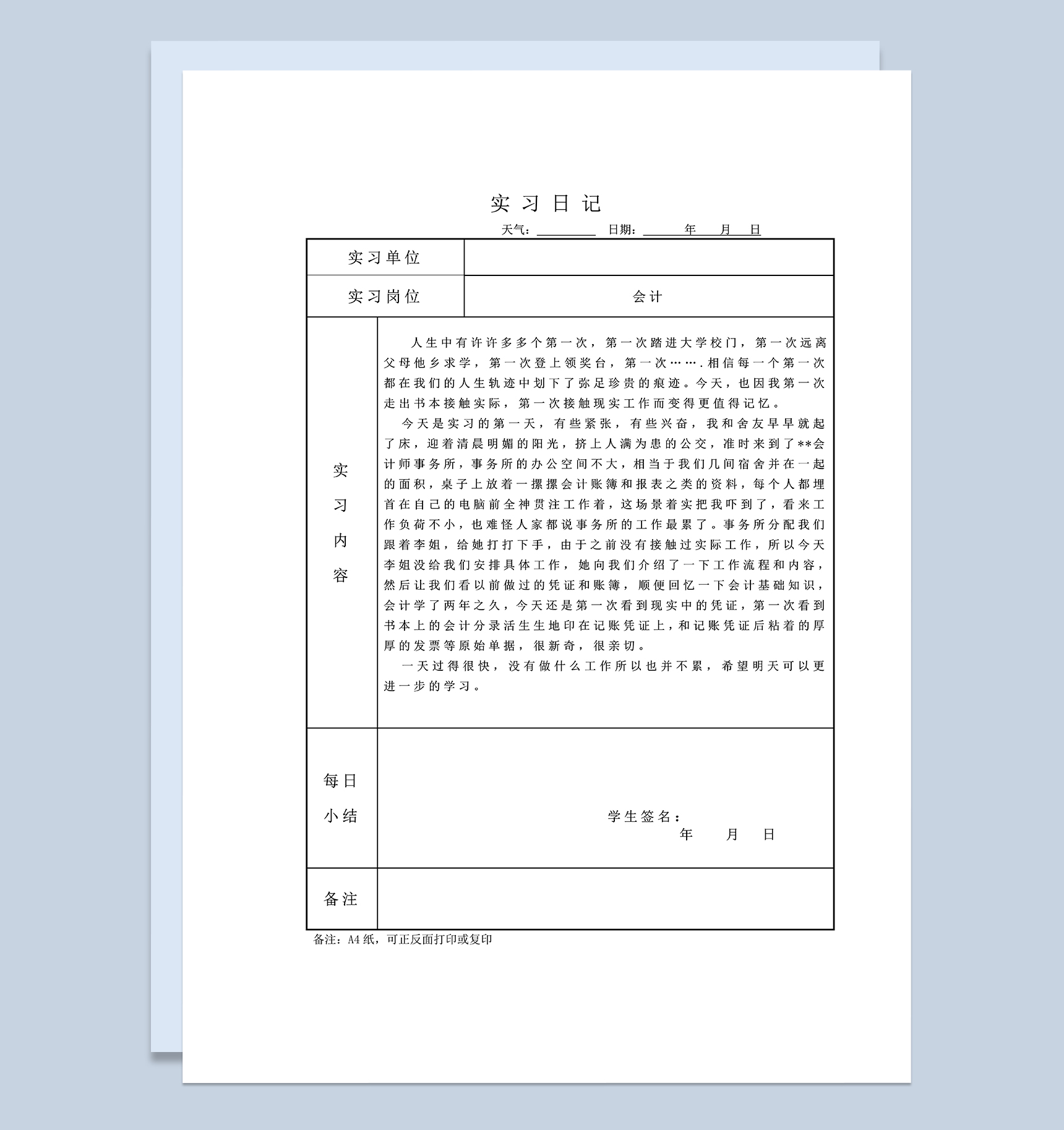 会计学专业实习日记会计师事务所会计实习日记范本Word模板