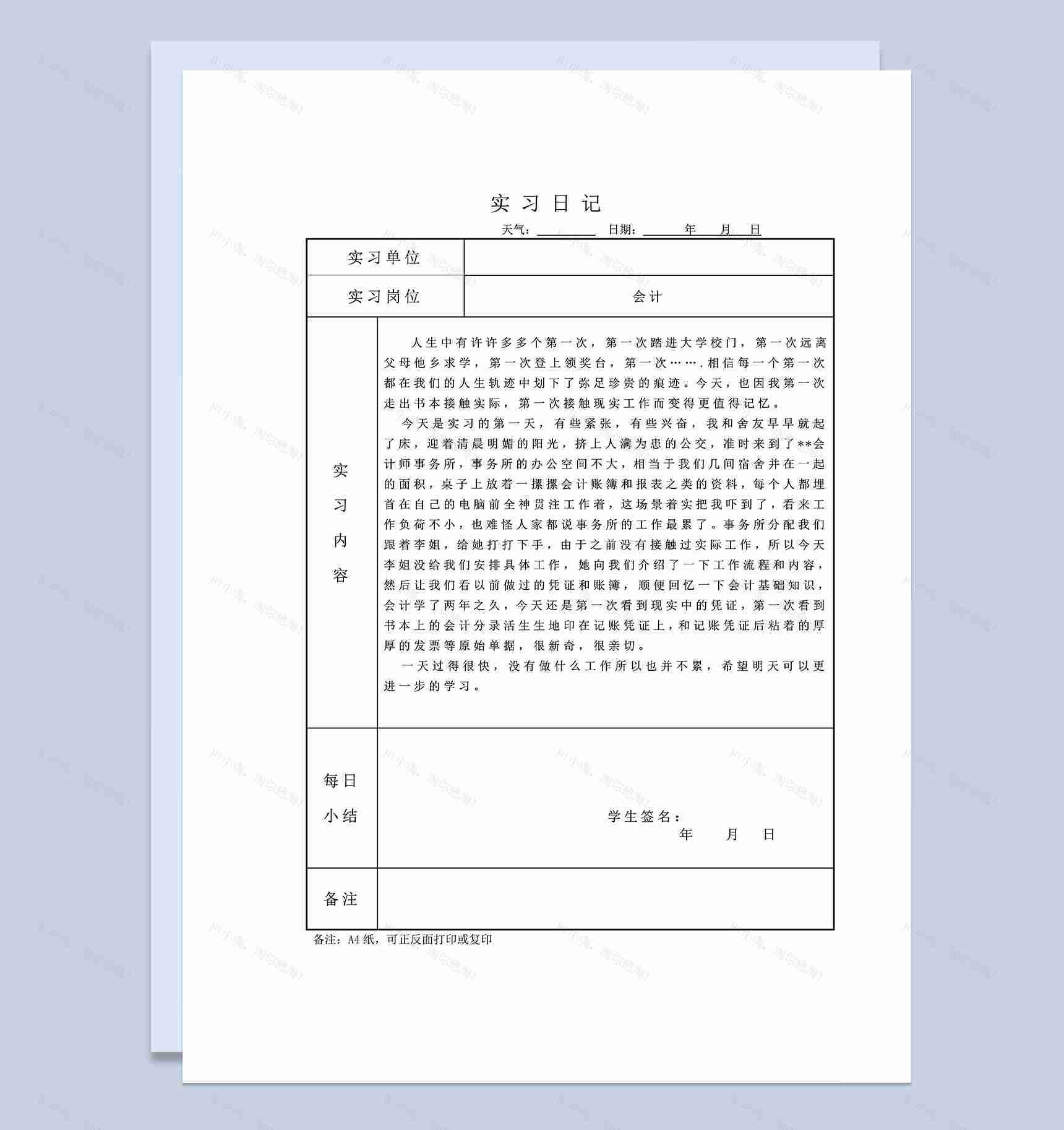 会计学专业实习日记会计师事务所会计实习日记范本Word模板-1