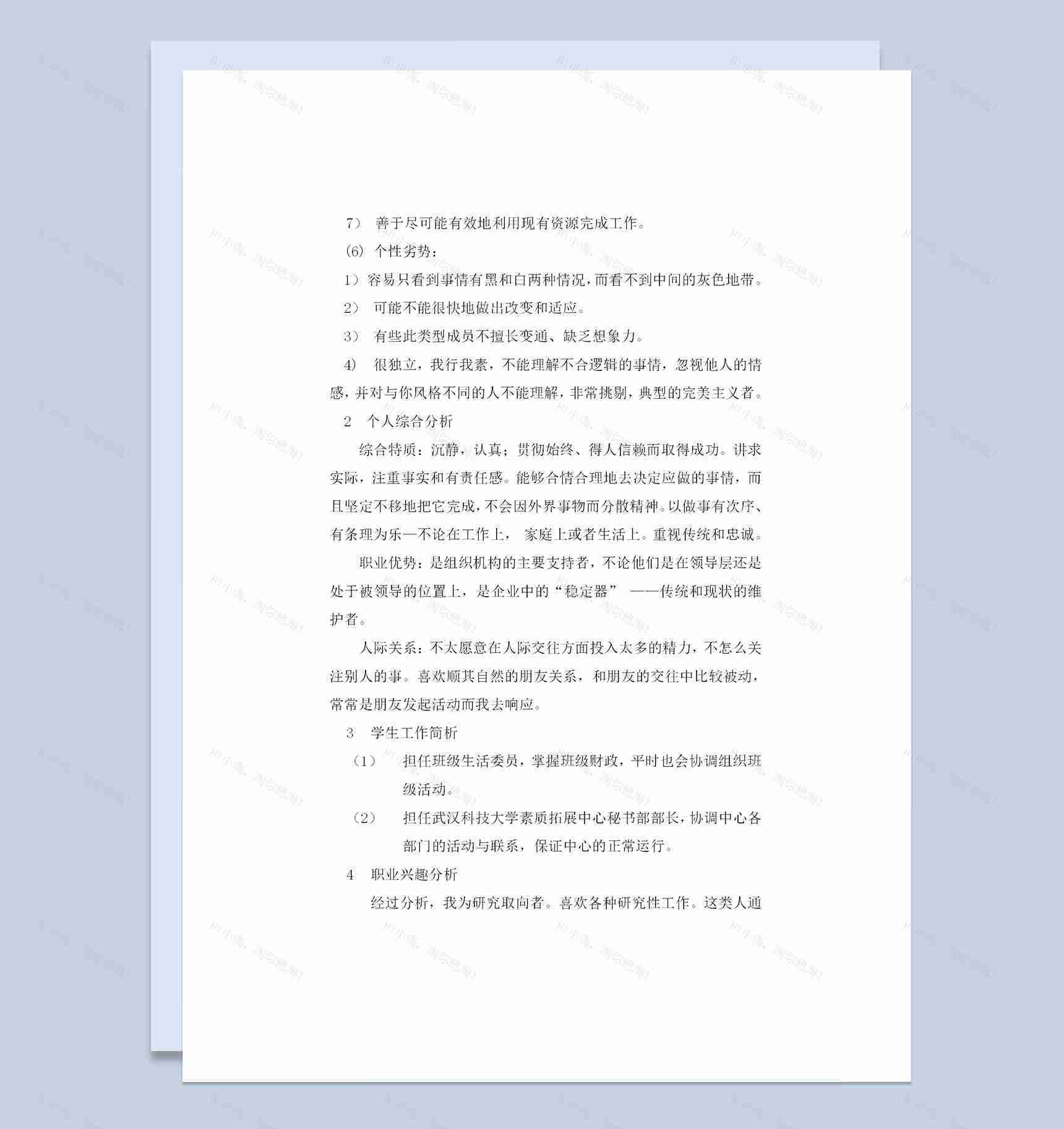 交通运输专业通用大学生个人职业生涯规划书Word模板-1