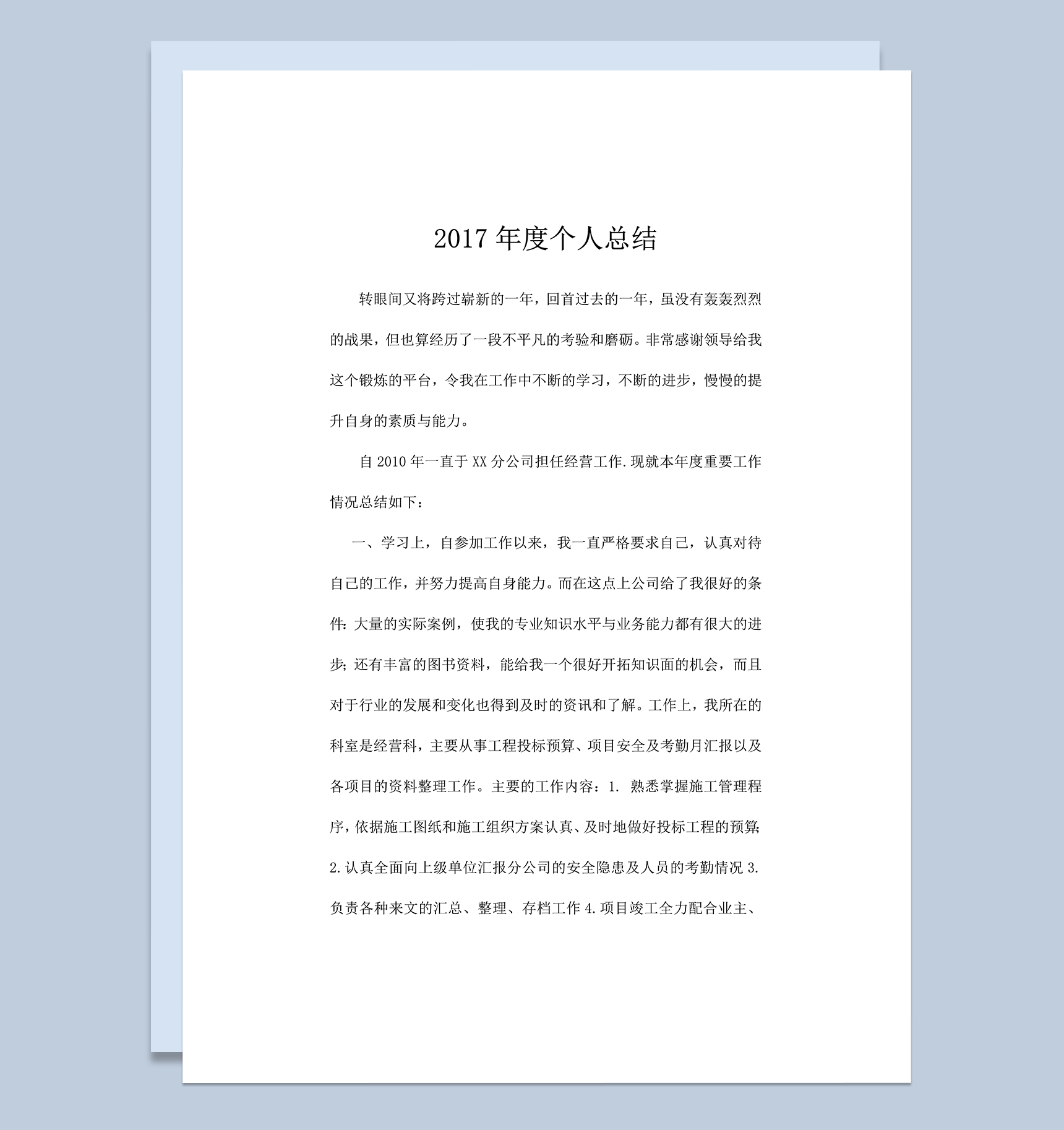 2020年工作心得改进想法未来计划感想表word模板