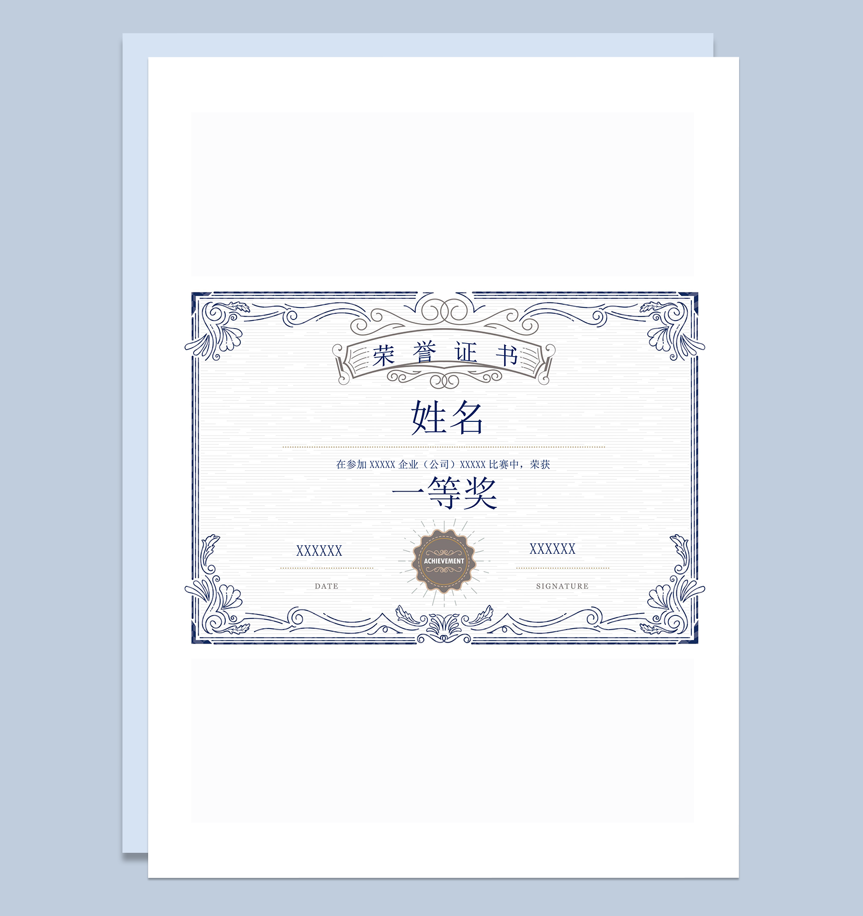 蓝色线条横向荣誉证书样式word模板