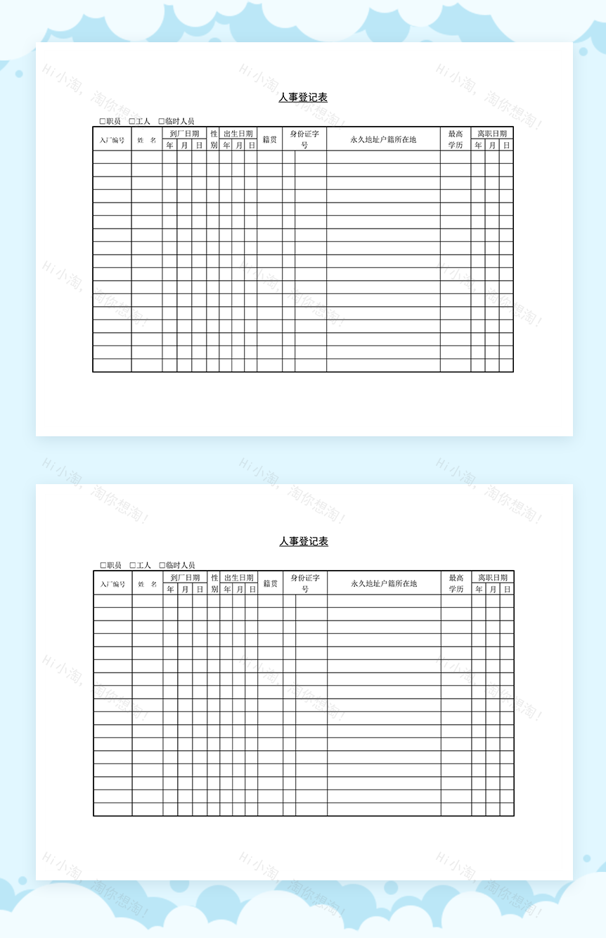 事业单位招聘工作人员登记表Word模板-1
