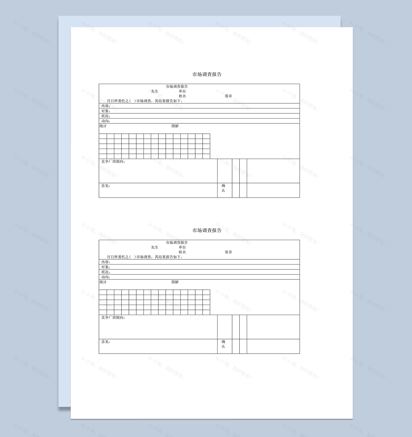2020年市场竞争状况调查问卷报告word模板-1