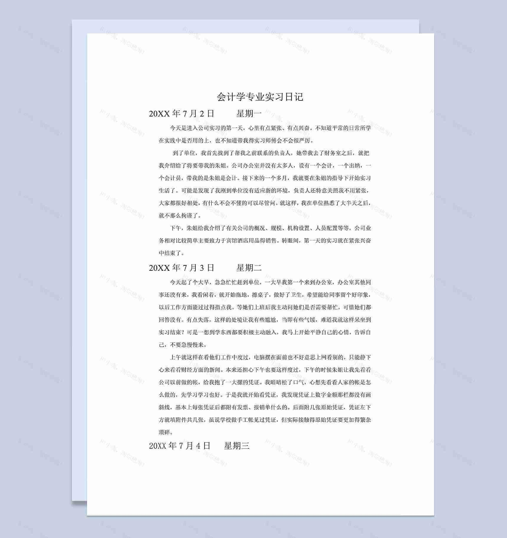 完整通用学生实习日志会计专业实习日记Word模板-1