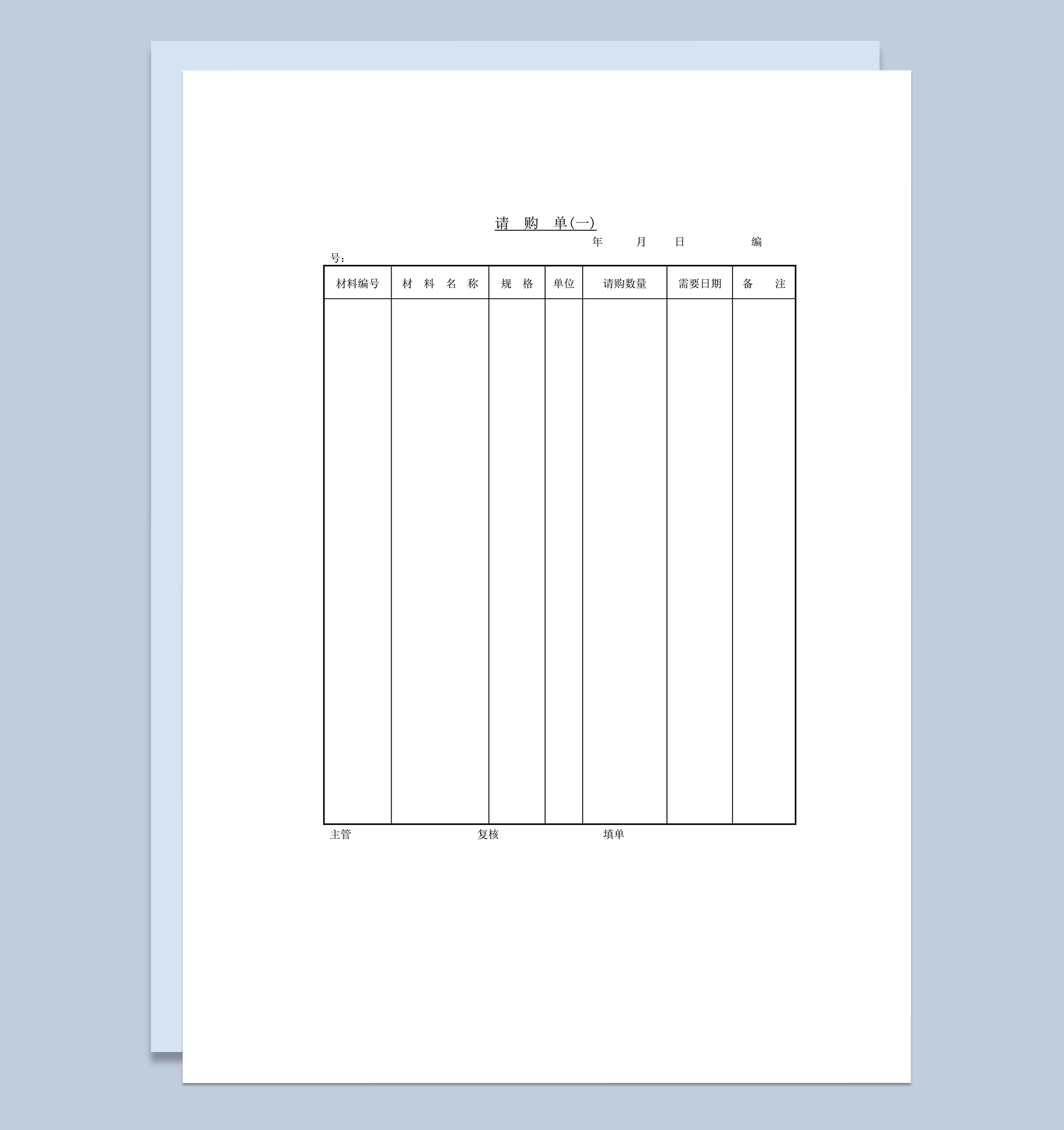 公司项目请购申请表word模板