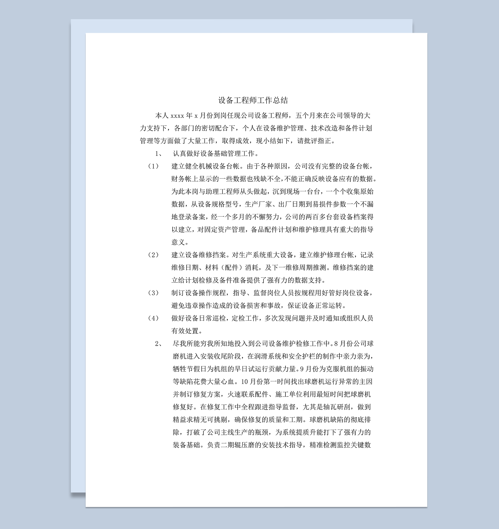 设备工程师工作总结word模板