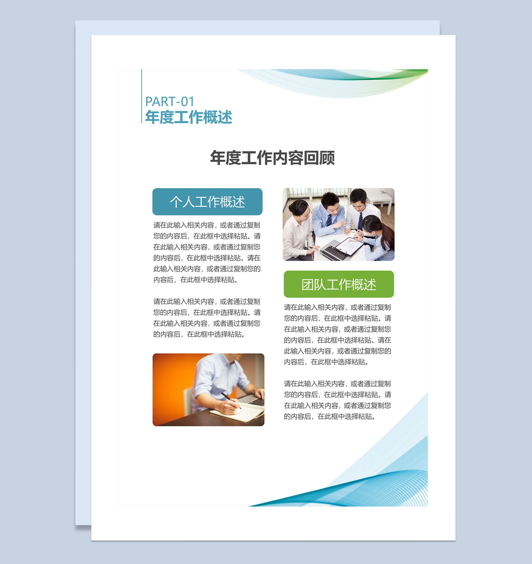 蓝色创意商务风销售部通用年终工作总结工作计划Word模板