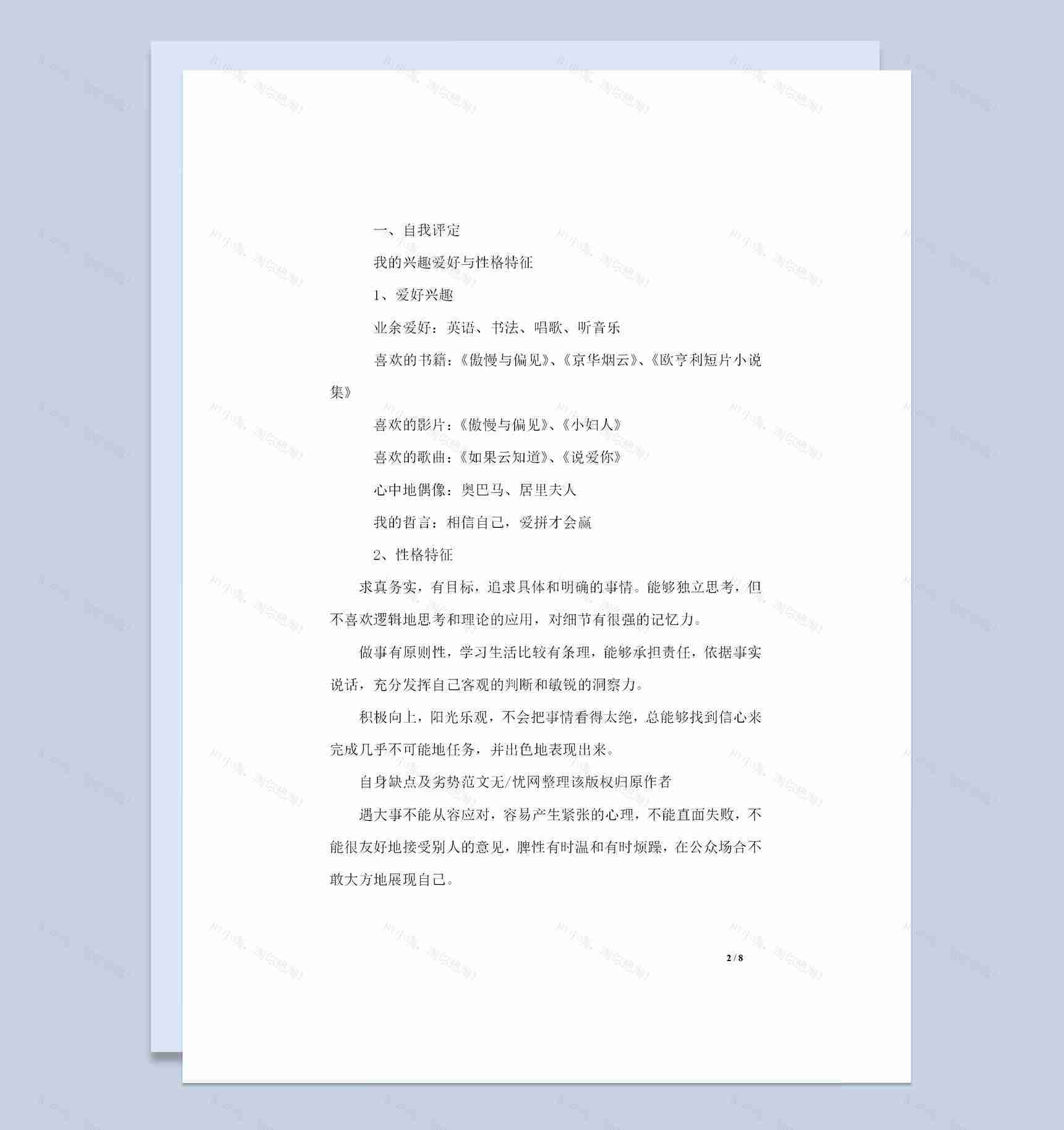 应用数学专业大学生通用个人职业生涯规划书Word模板-1