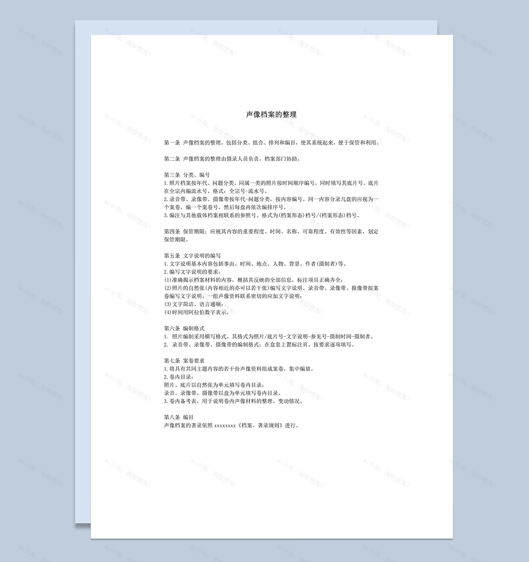 声像档案的整理管理统计详情表word模板-1