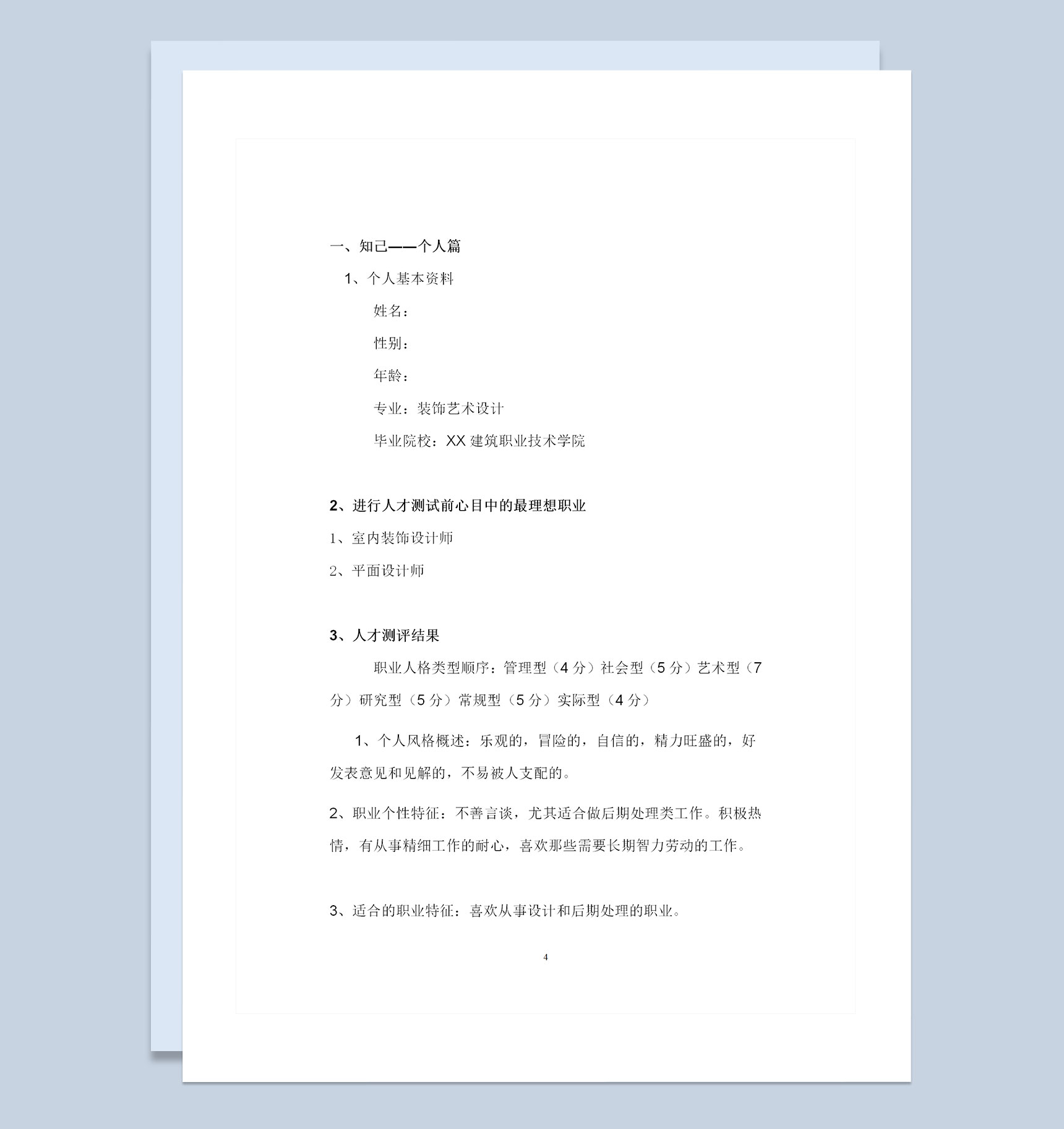 建筑专业学生通用大学生职业生涯规划书Word模板