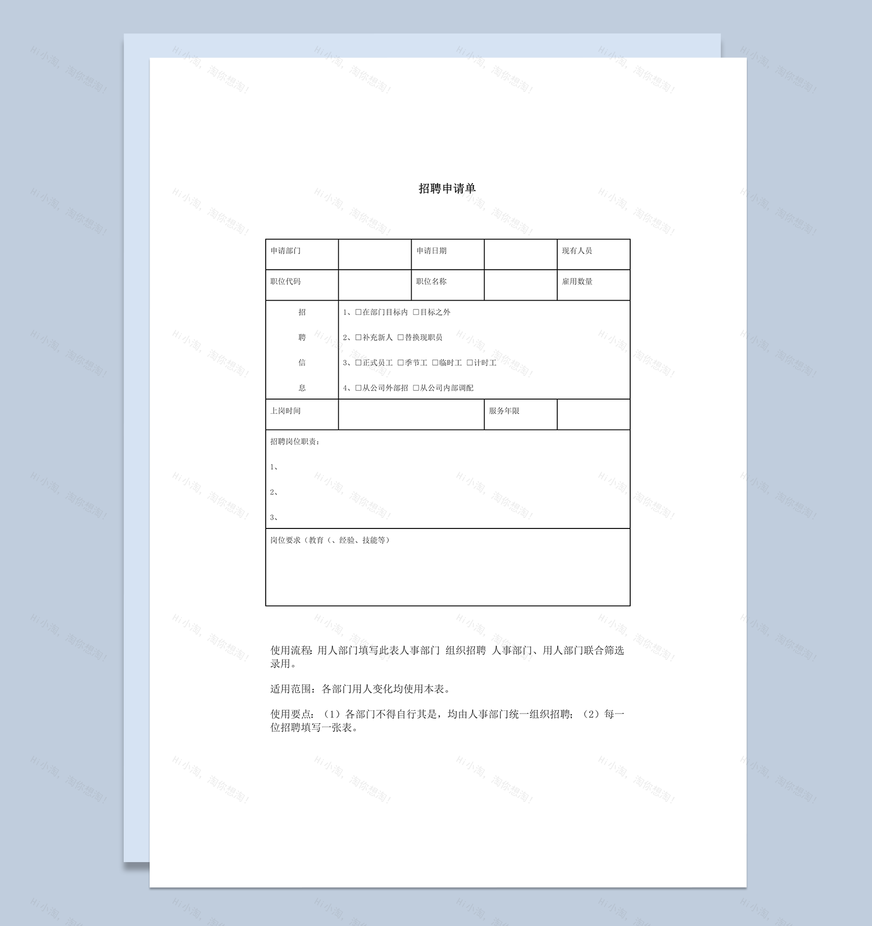 部门增员招聘申请单word模板-1