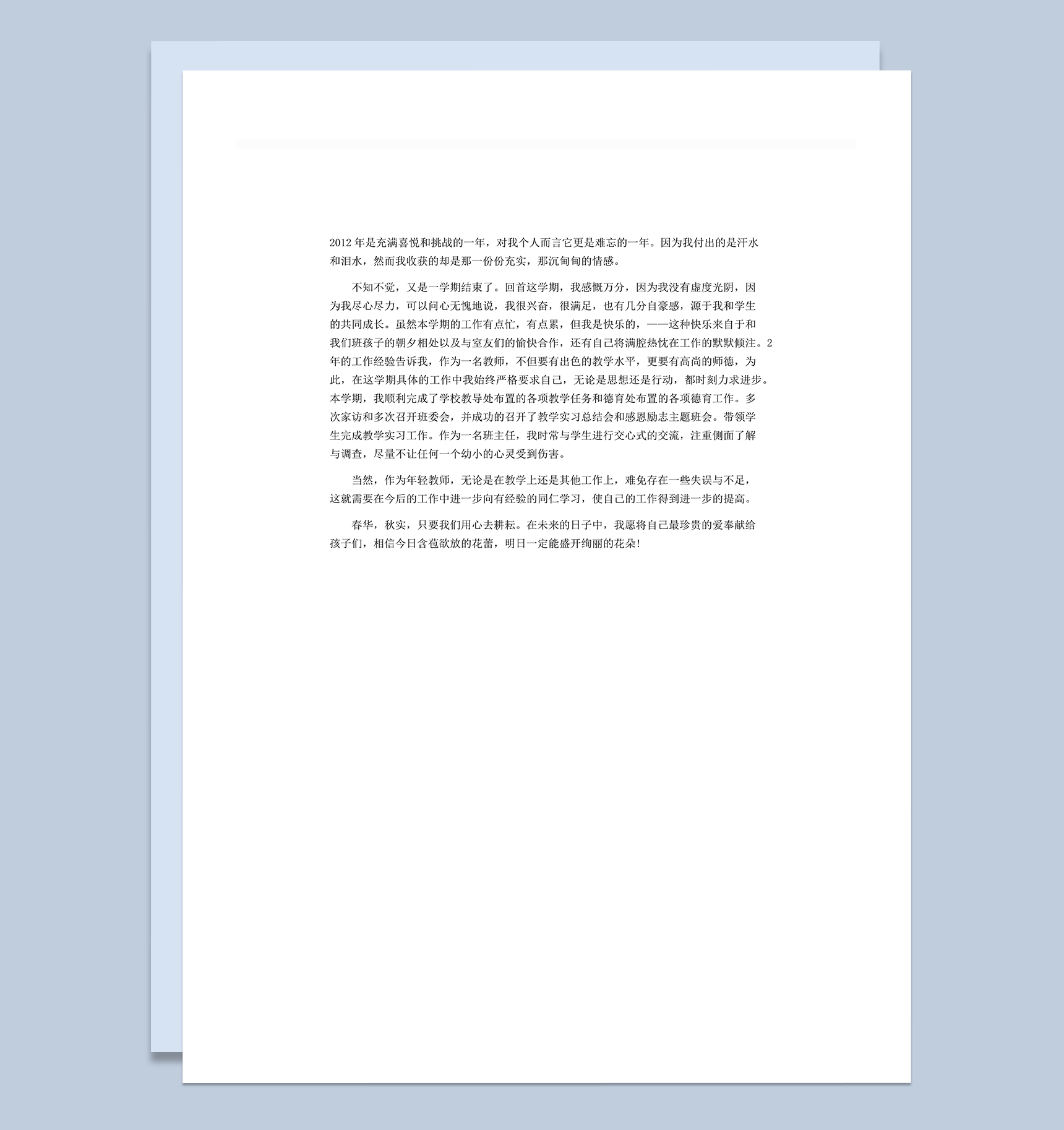 教师学期工作总结word模板