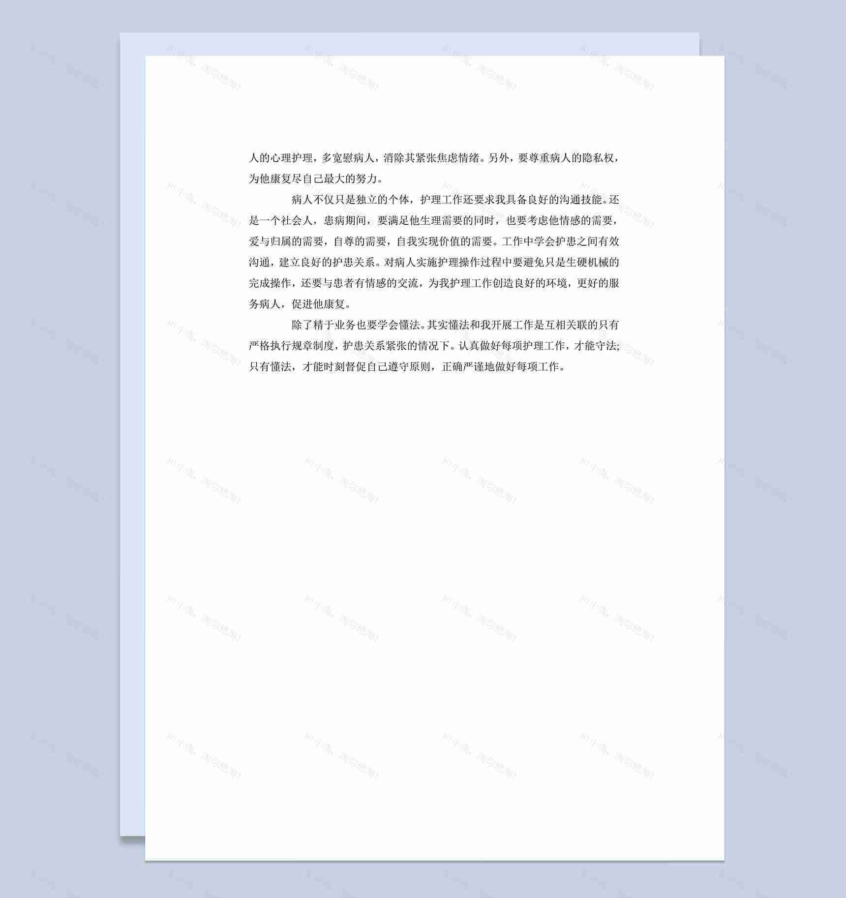 护理人员培训心得体会工作总结汇报word文档-2