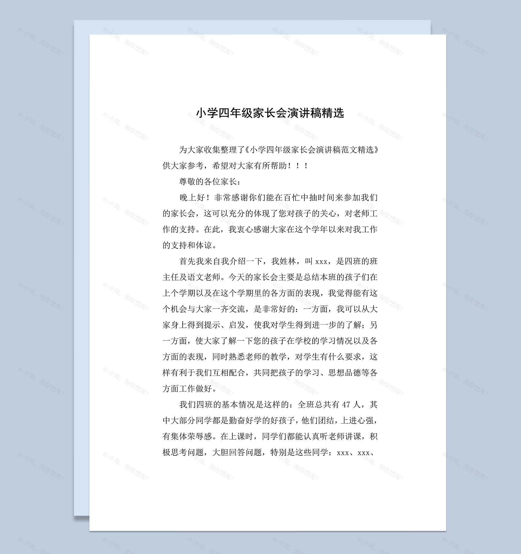 小学四年级家长会演讲稿精选word模板-1