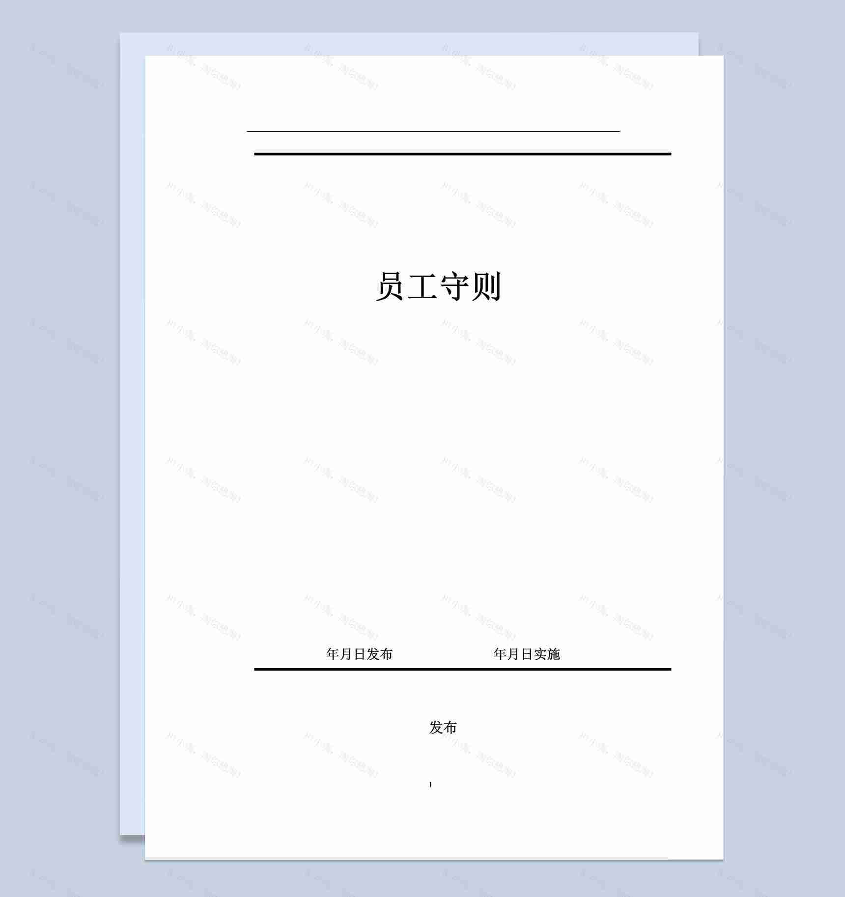 简约汽车零部件公司员工手册范本Word模板-1