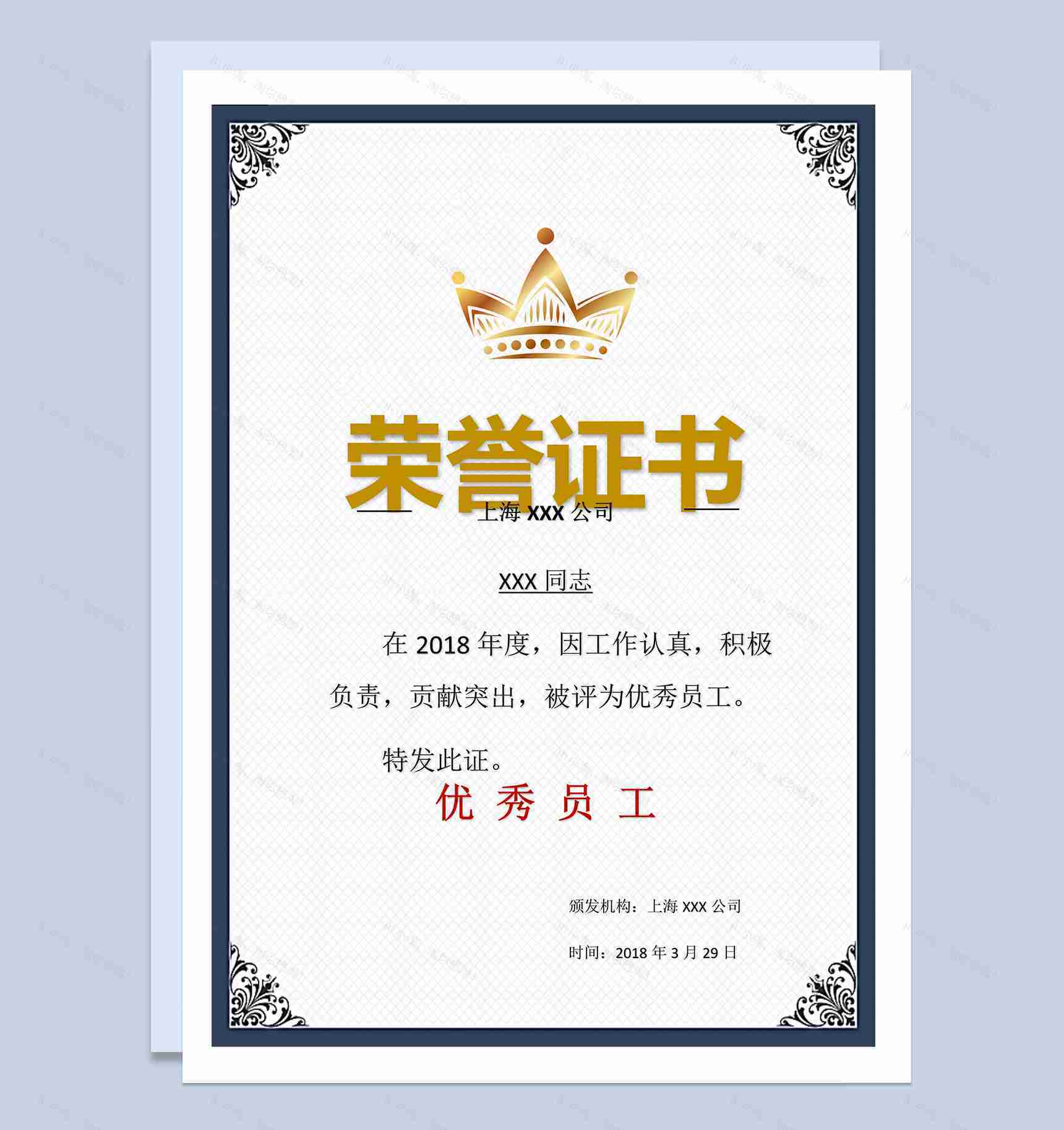 2018年上海某公司优秀员工荣誉证书范本Word模板-1