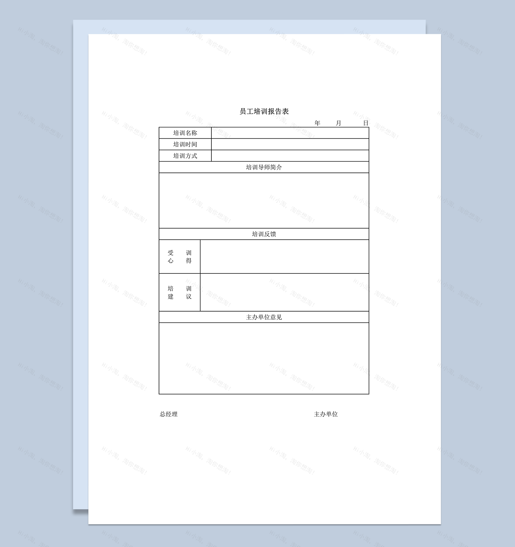 正式简洁员工培训报告表word模板-1
