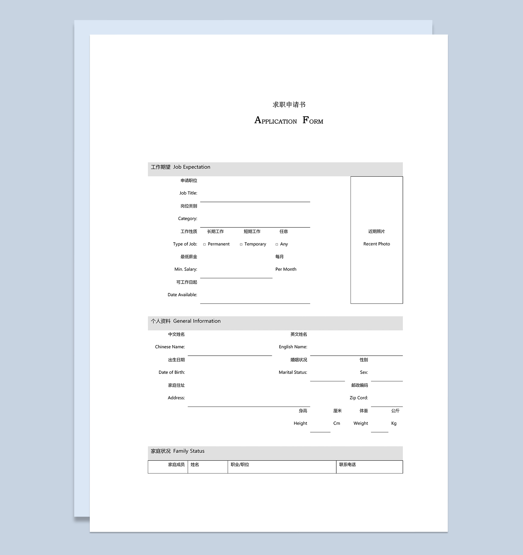 高校毕业生求职申请书中英双语Word模板