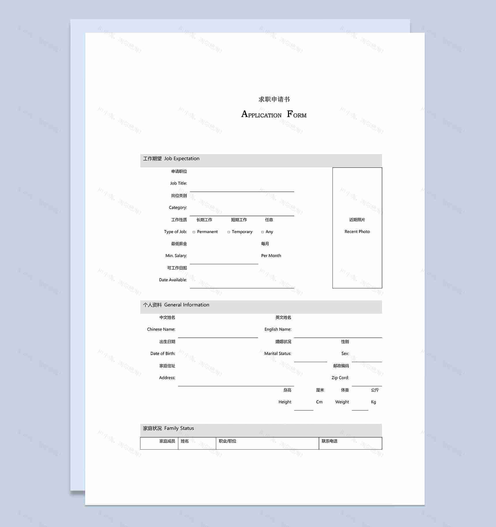 高校毕业生求职申请书中英双语Word模板-1