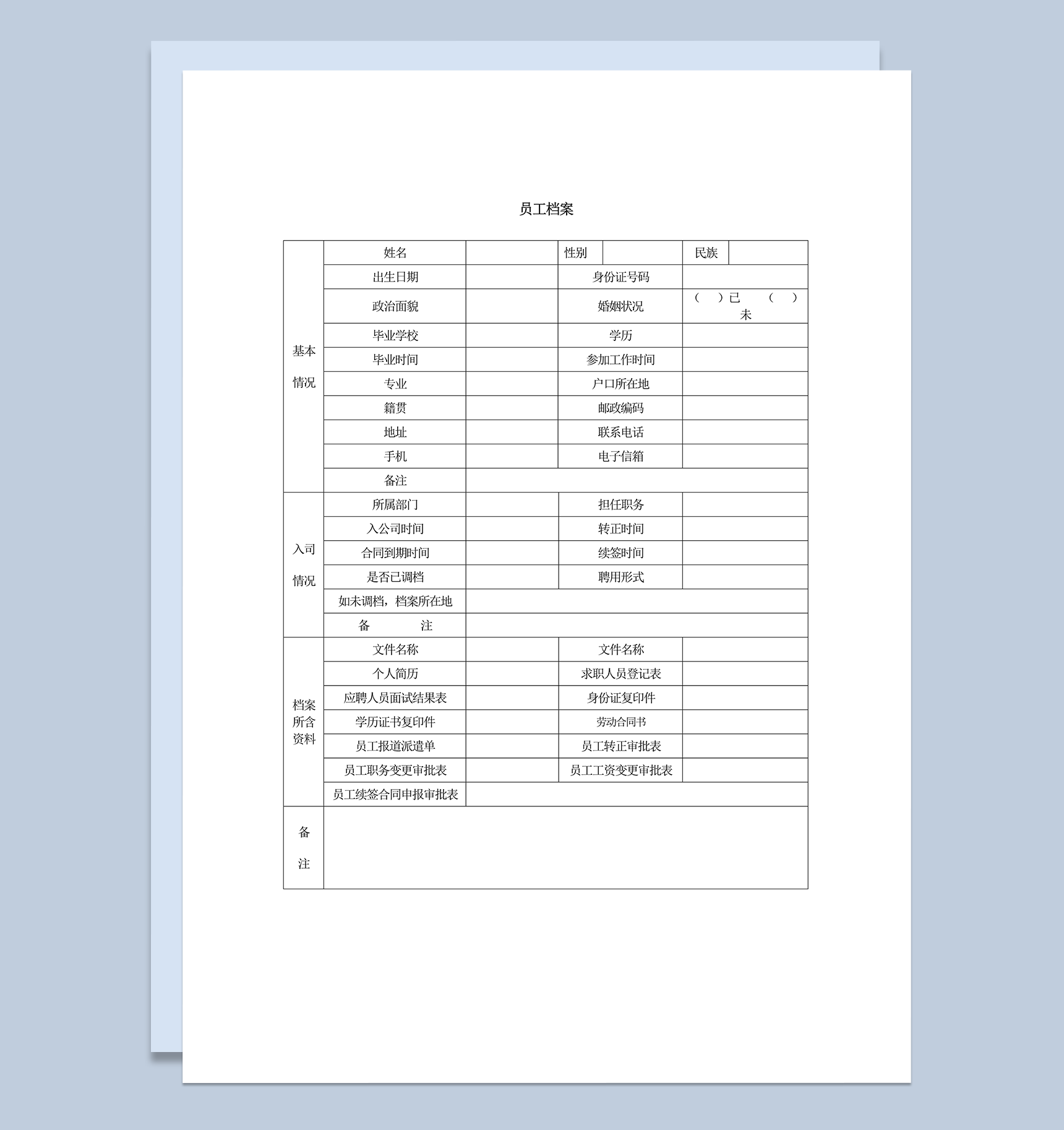 公司人事部管理员工资料情况档案表word模板