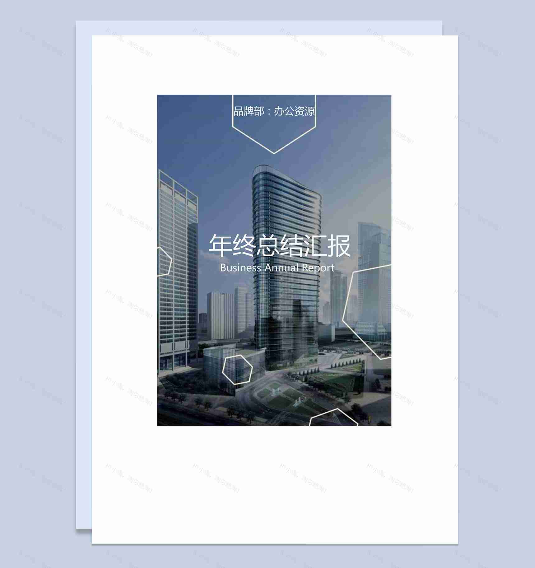 蓝色商务大气年终工作总结汇报word模板-1