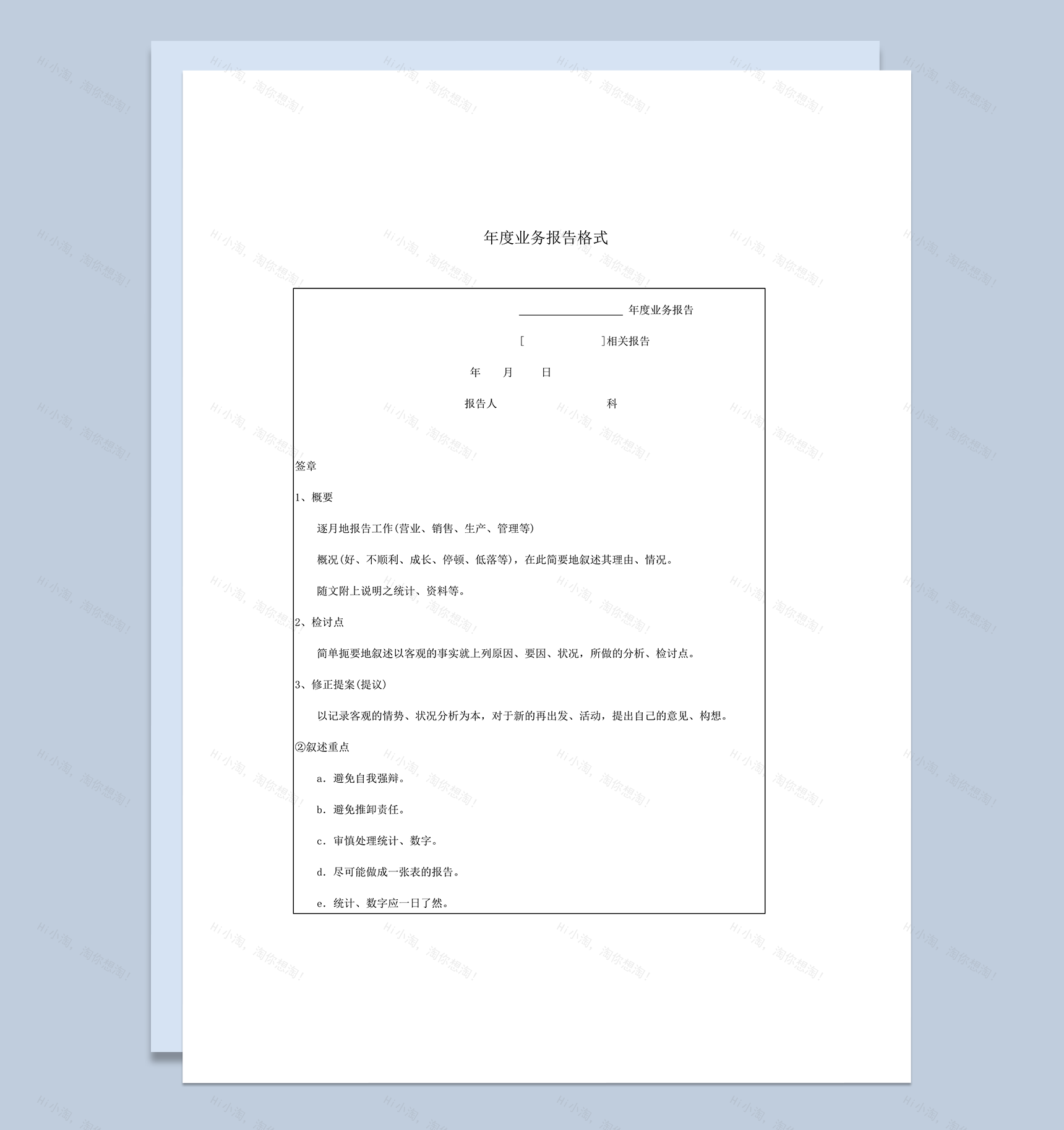 年度业务报告格式word模板-1