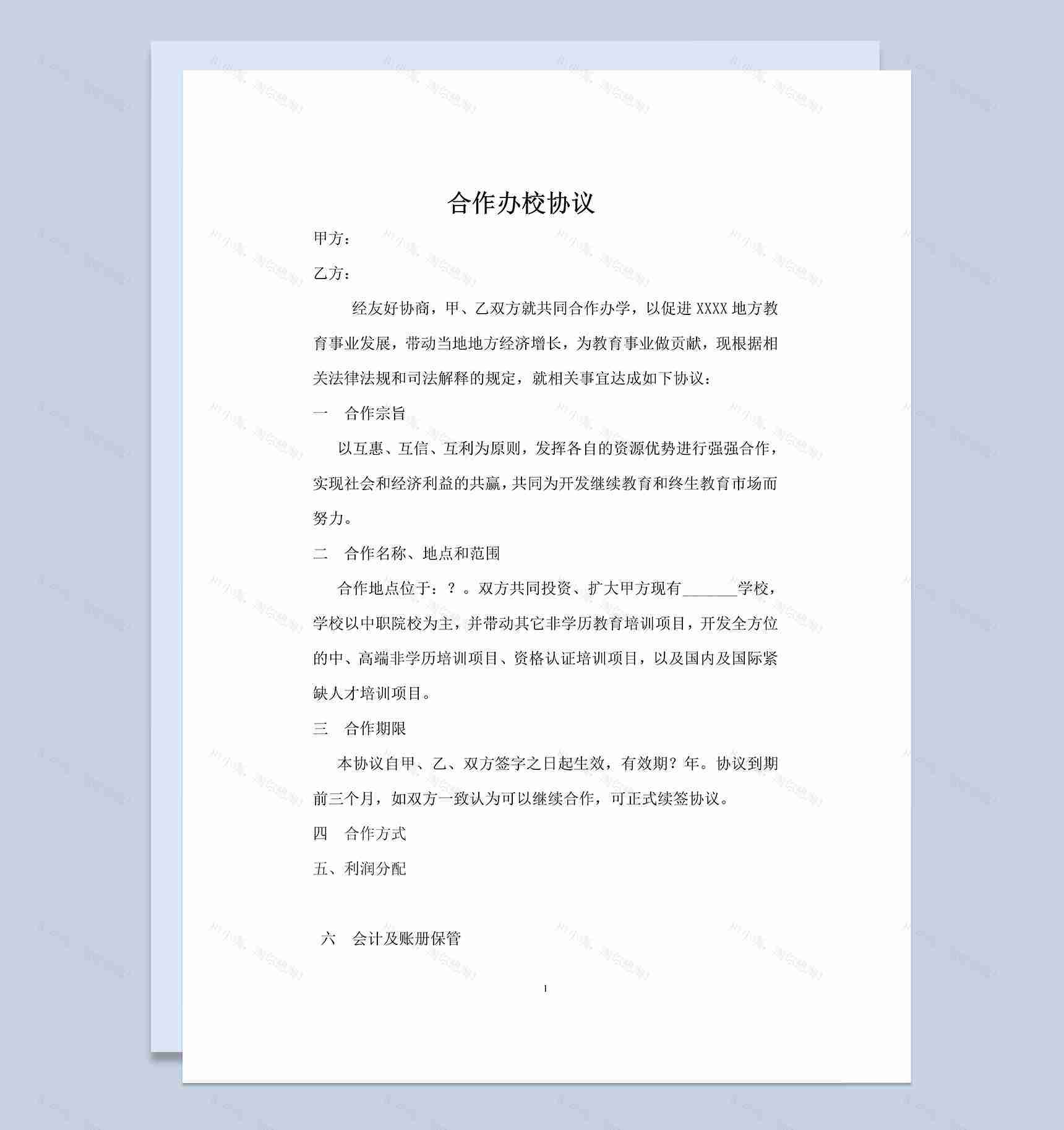 经典风格企业学校联合办校协议书范本Word模板-1