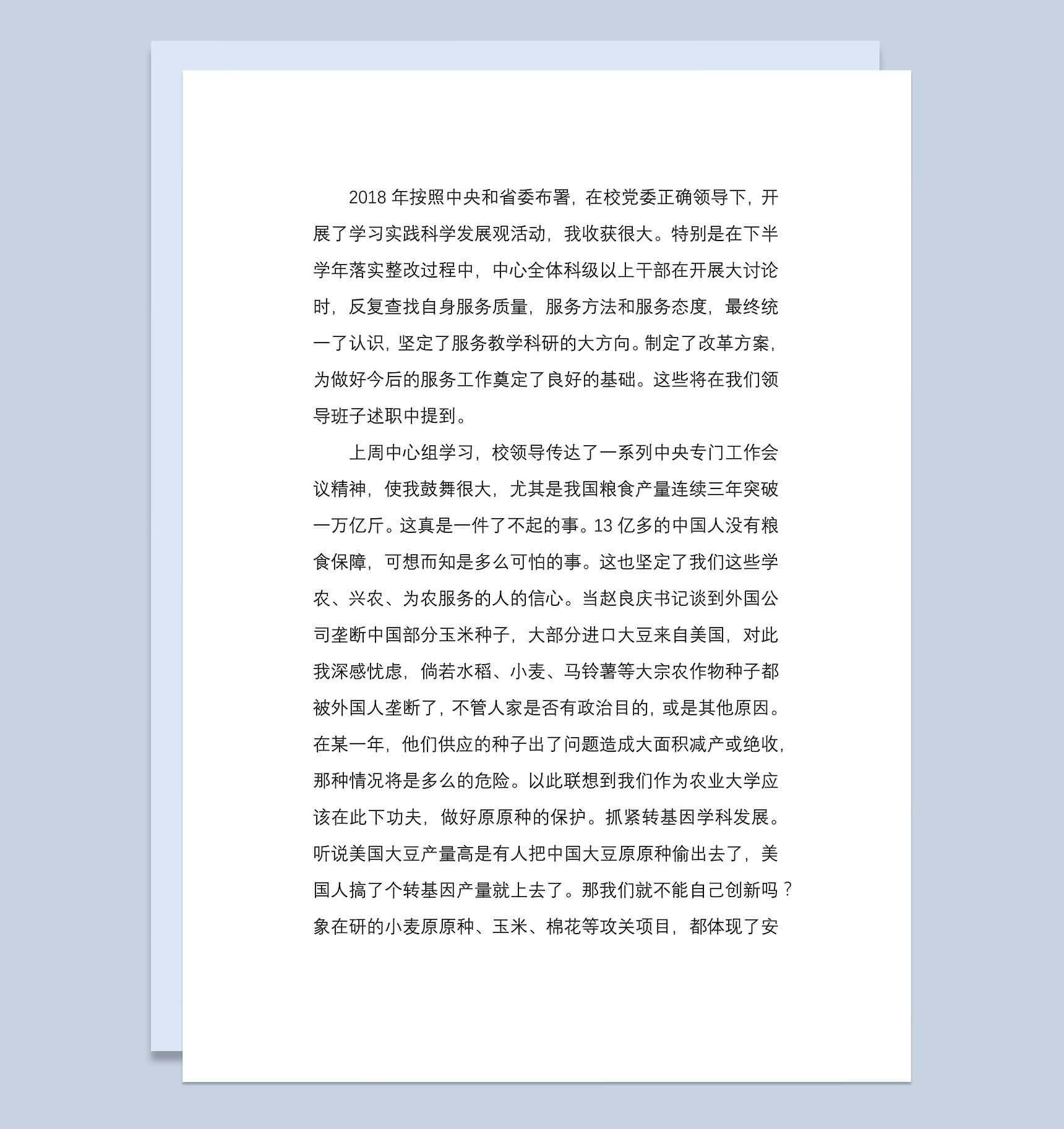 2018年高校科研工作岗位工作总结Word模板