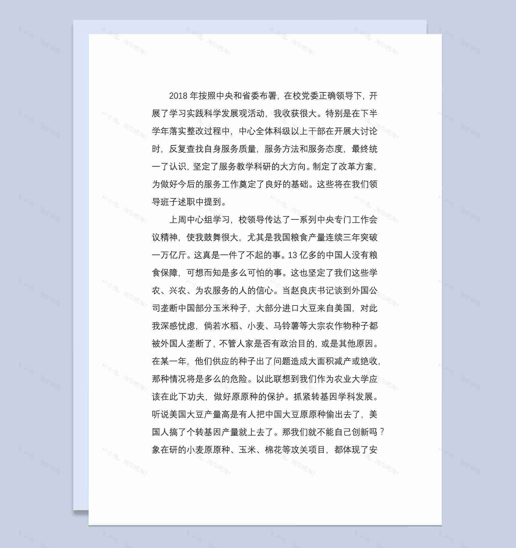 2018年高校科研工作岗位工作总结Word模板-1