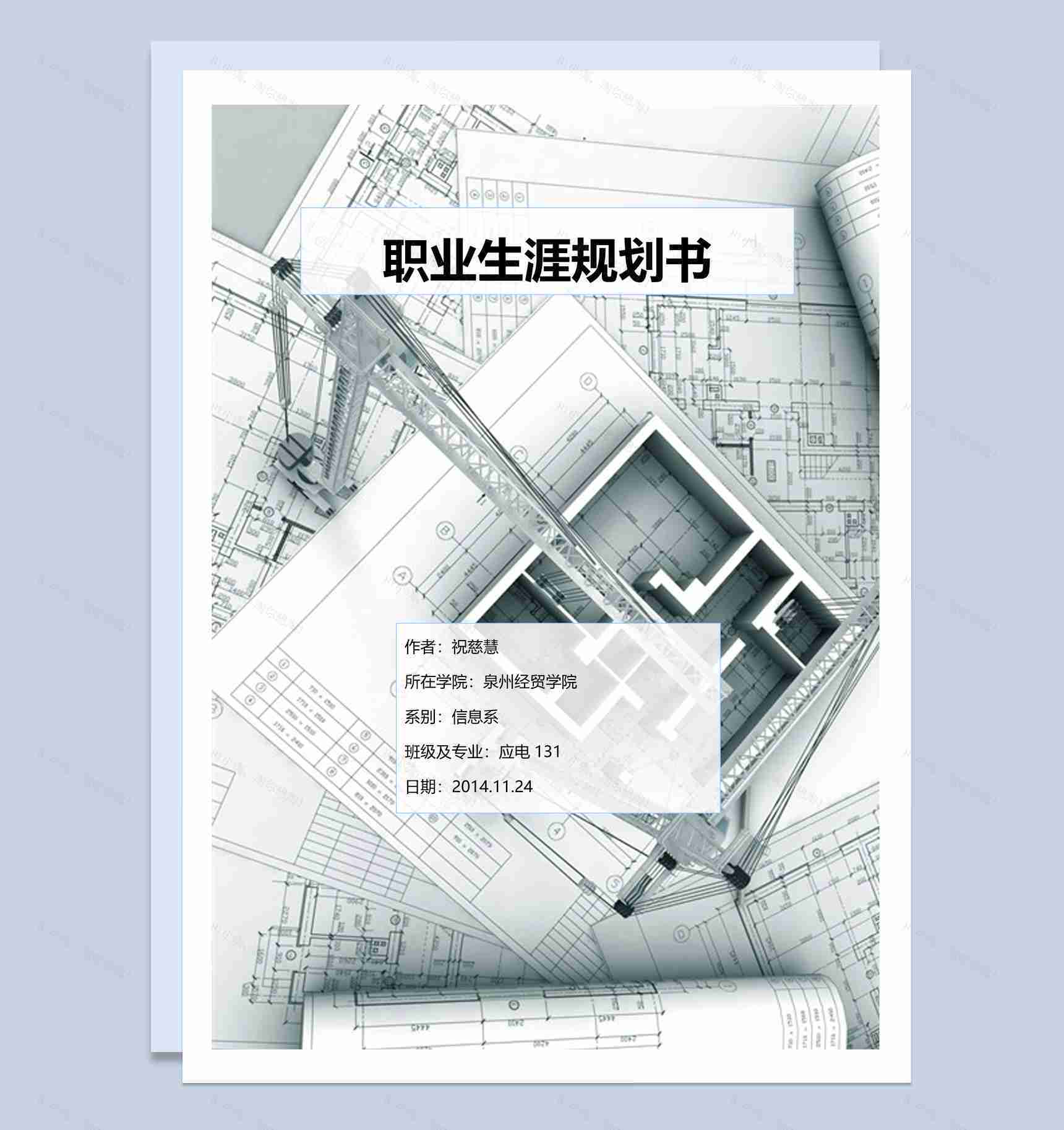 灰色商务风格信息学院大学生职业生涯规划书Word模板-1