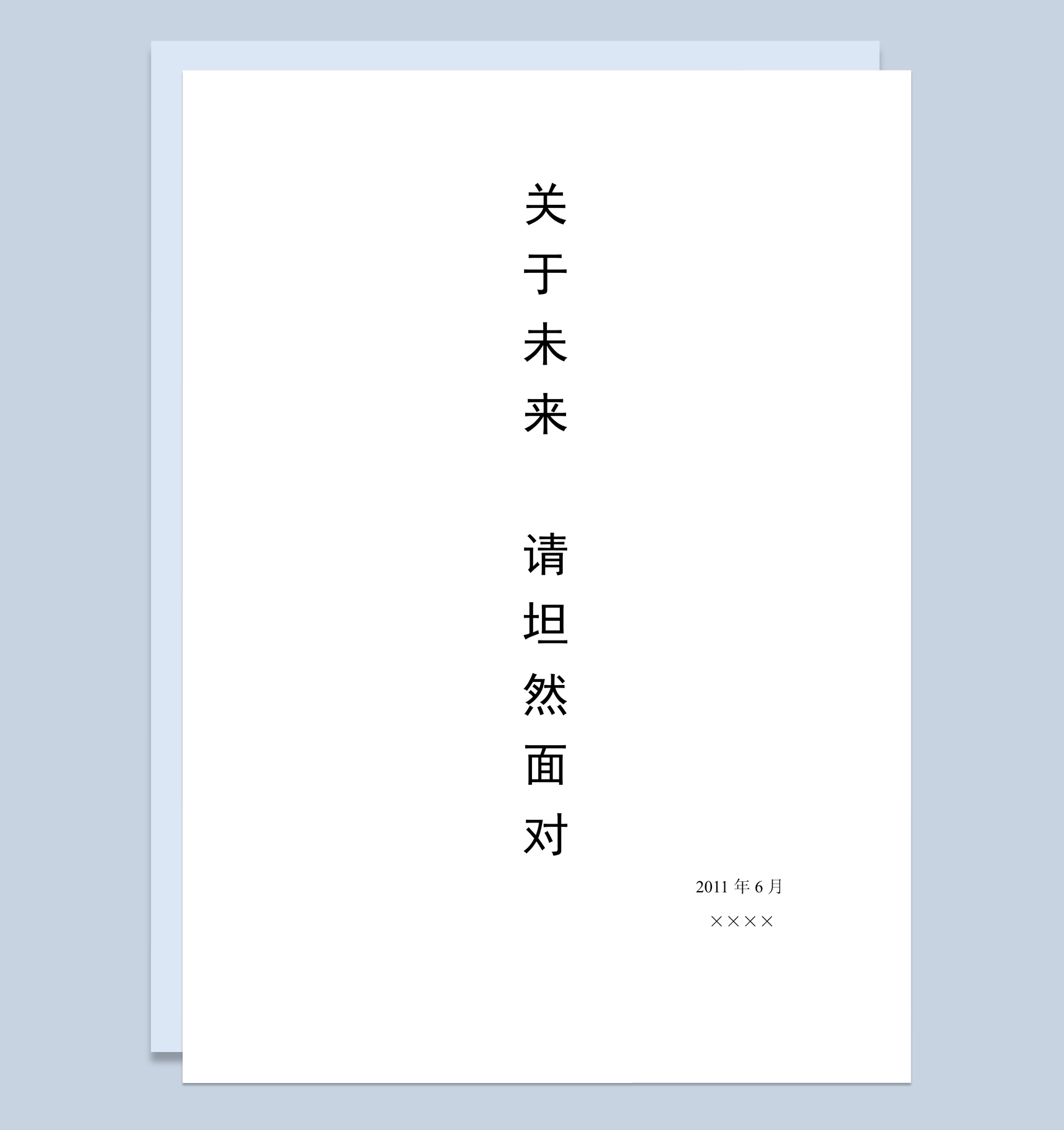 音乐类专业大学生职业生涯与规划书Word模板