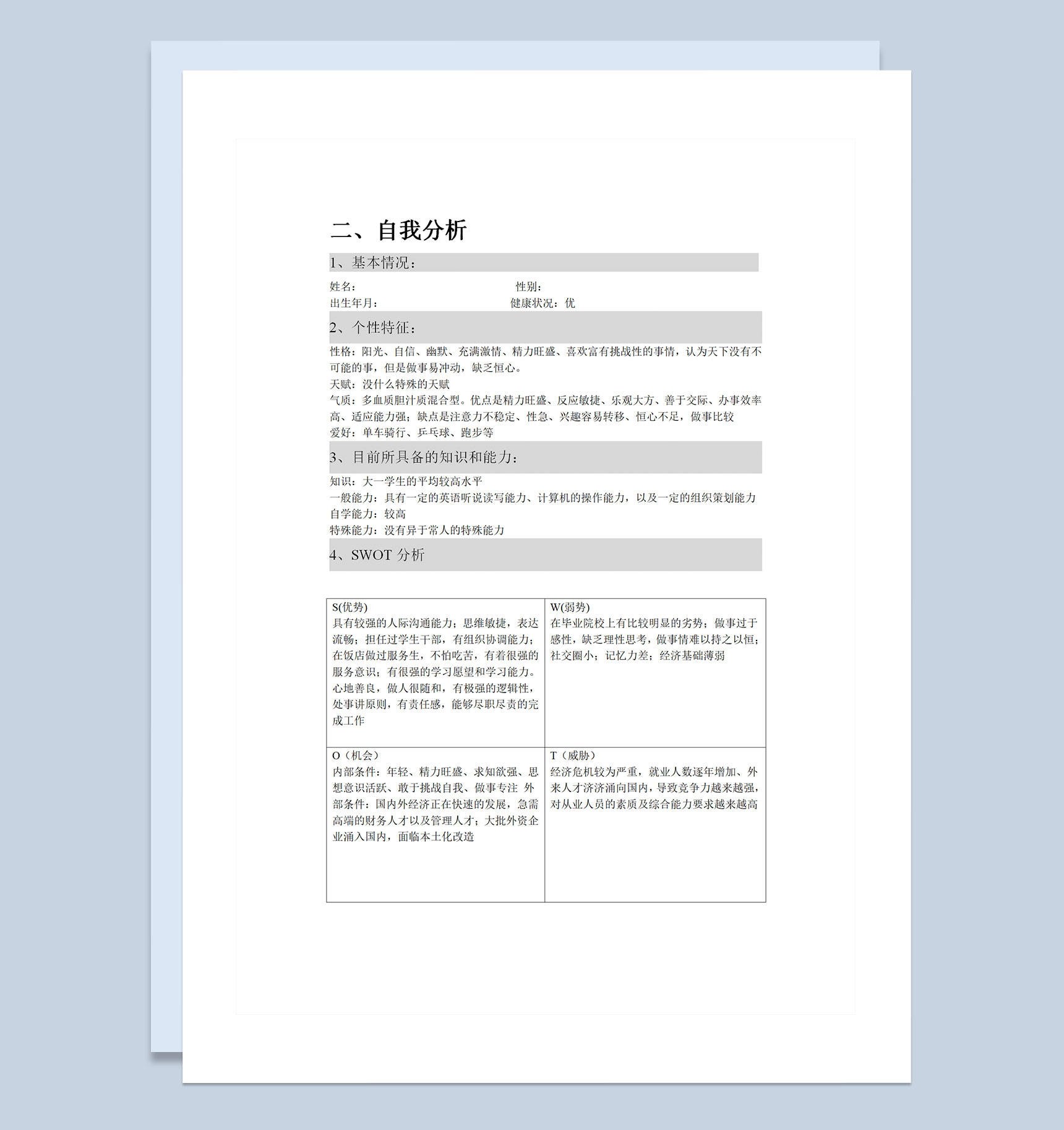 统计学专业大学生通用的学业生涯规划书Word模板