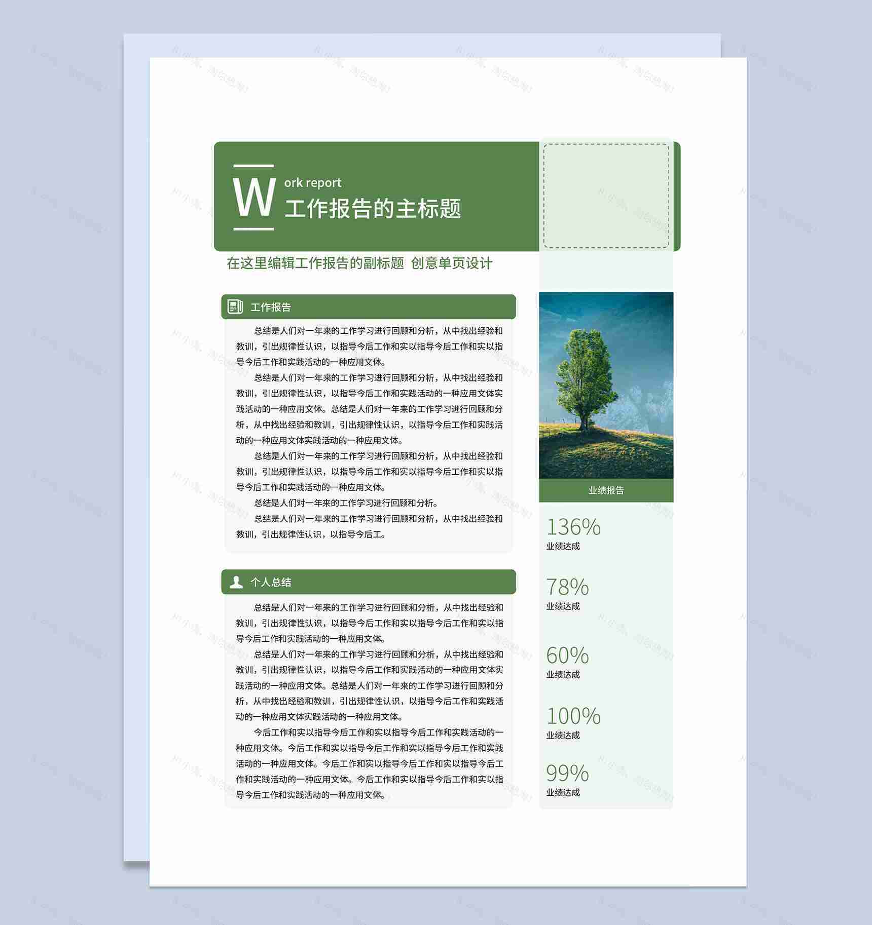 绿色商务风工作简报工作总结汇报工作月报Word模板-1