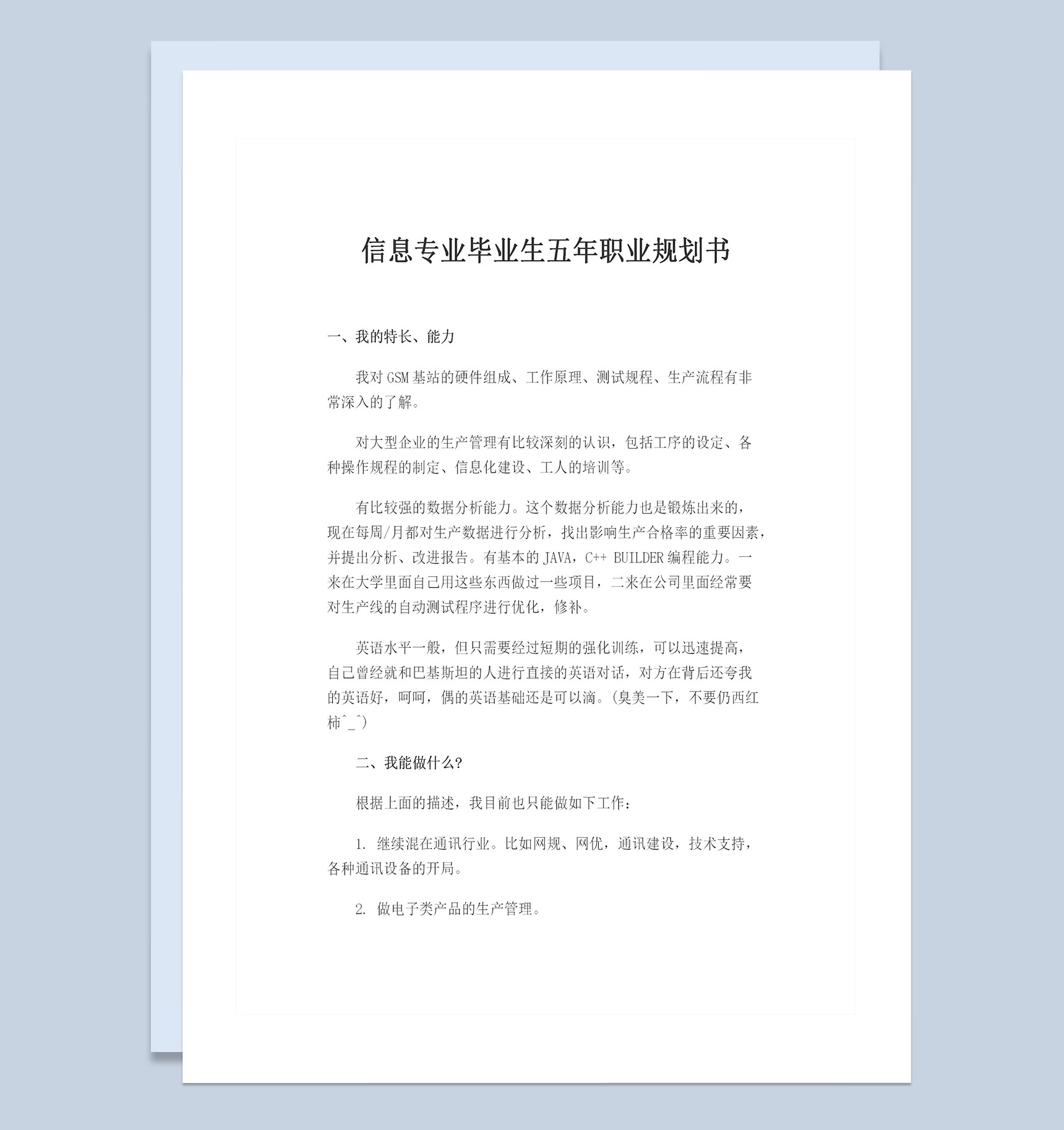 信息专业通用的毕业生五年职业规划书范本Word模板