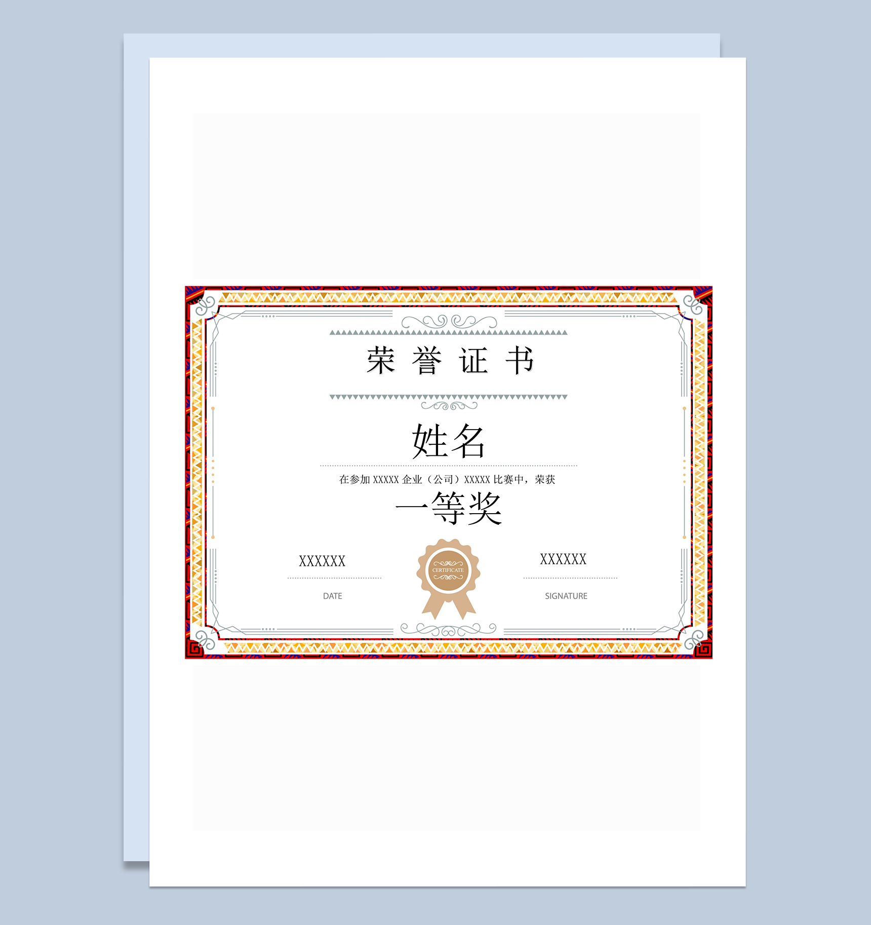 横向企业员工比赛得奖证书word模板