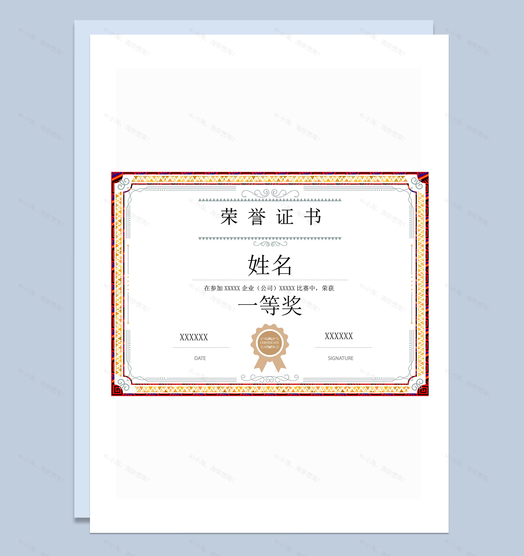 横向企业员工比赛得奖证书word模板-1