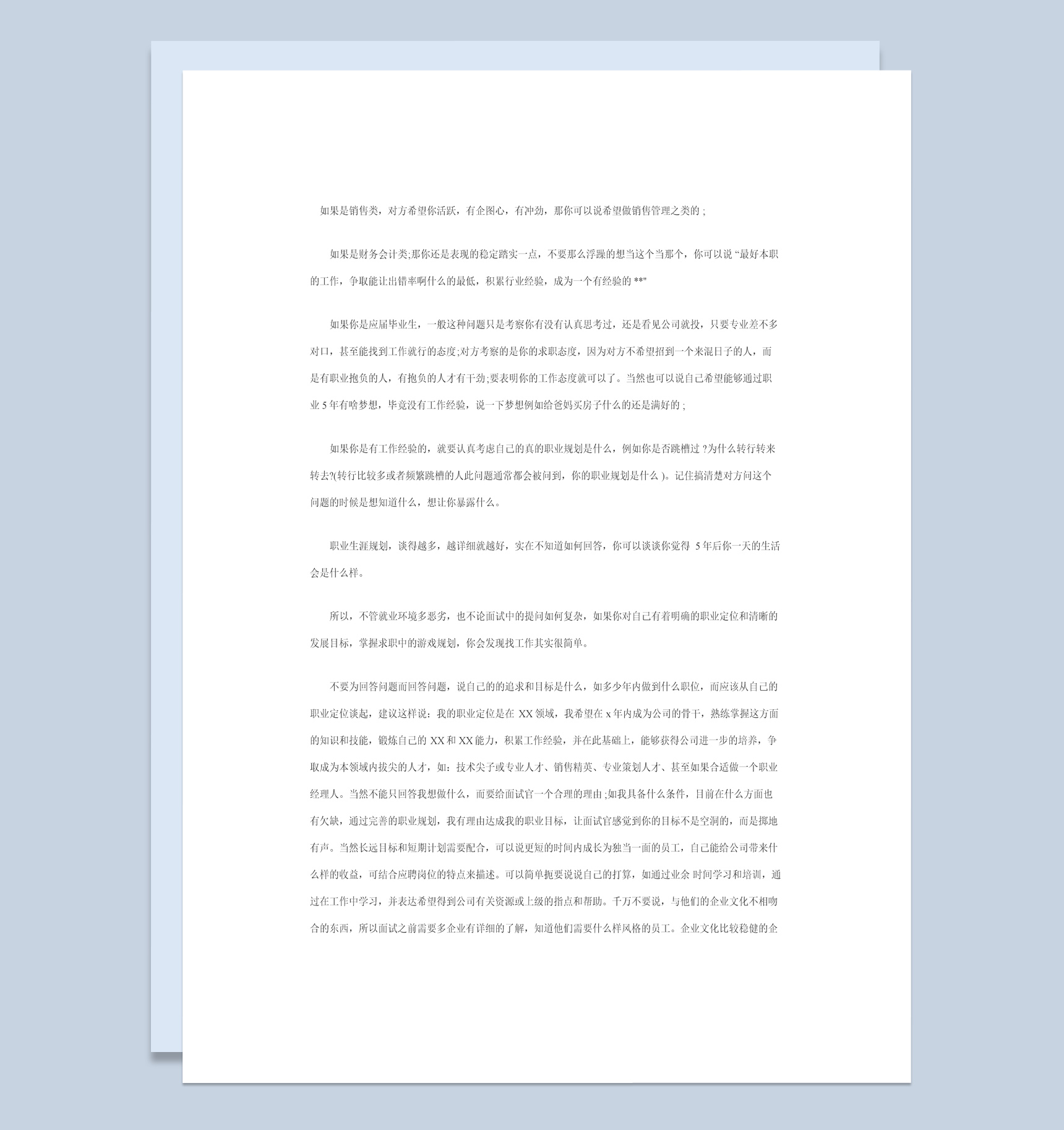 财务会计类专业大学生职业生涯规划书Word模板