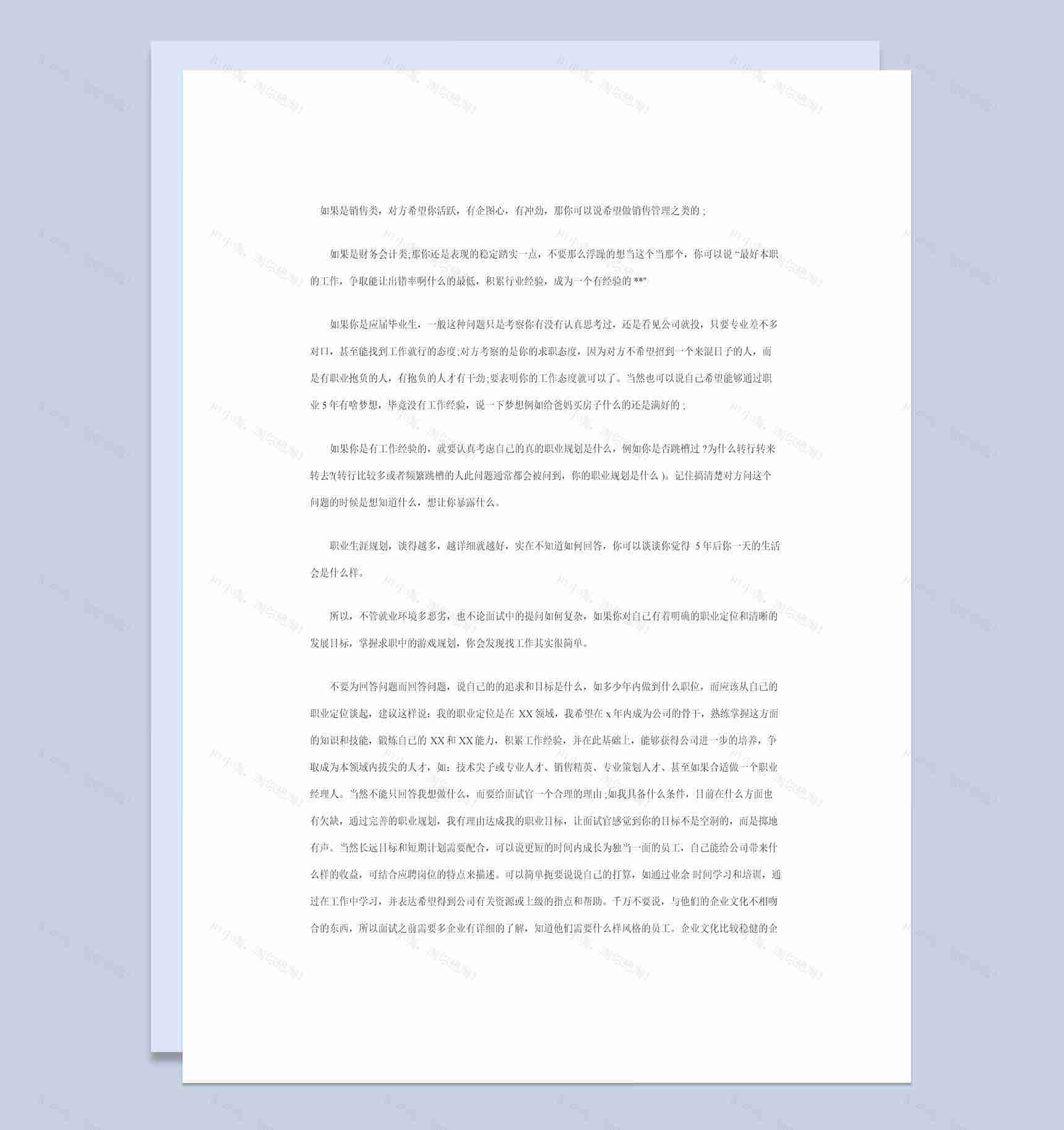 财务会计类专业大学生职业生涯规划书Word模板-1