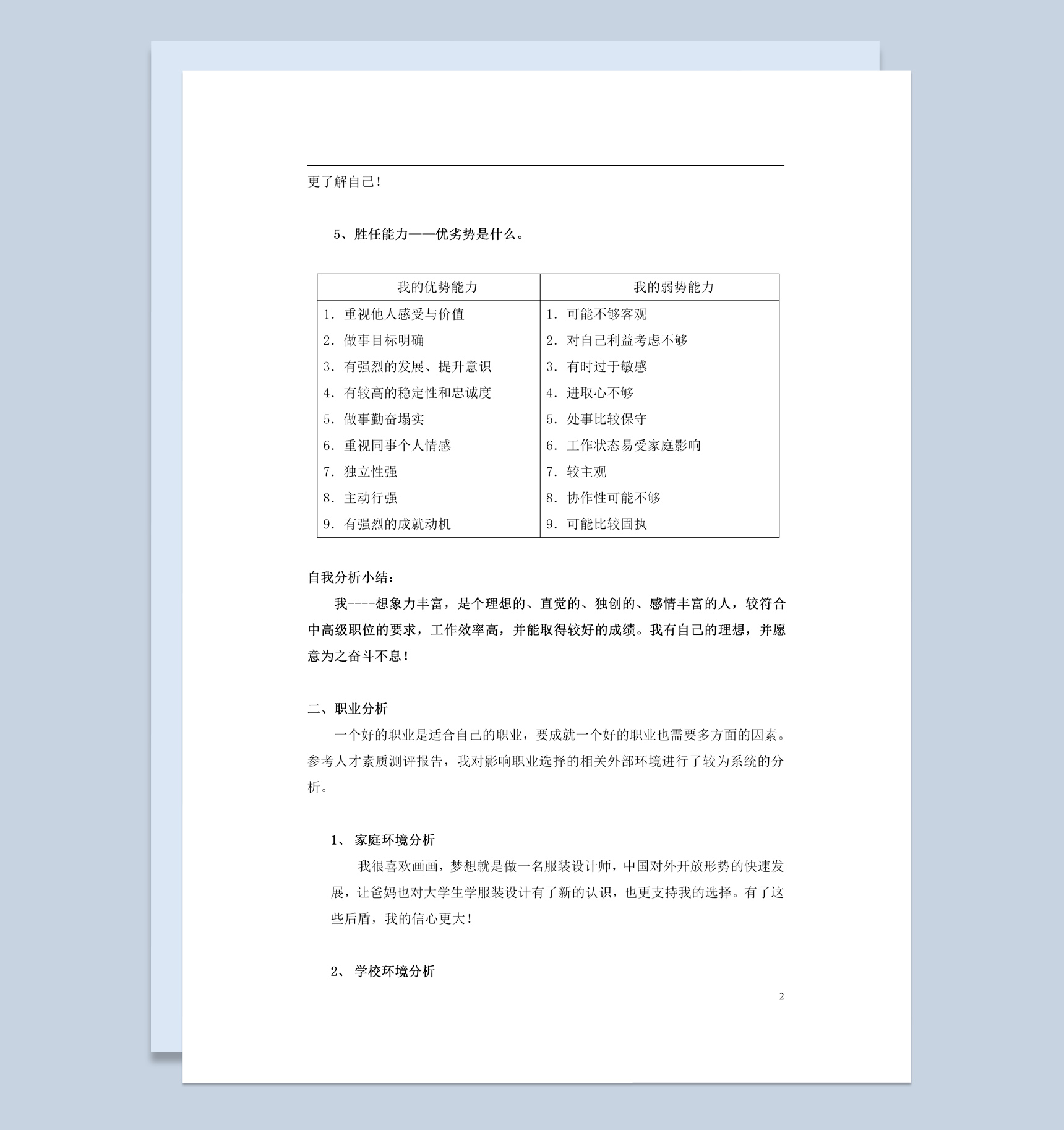 简约服装设计与工程专业大学生职业规划书Word模板