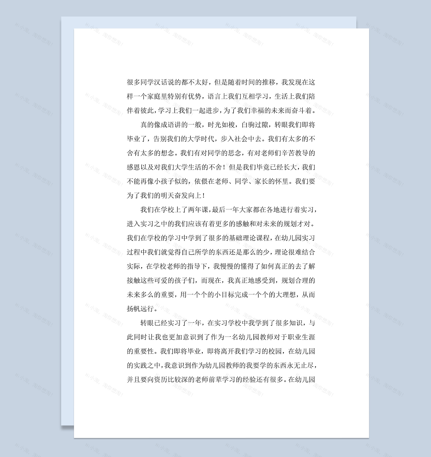 幼儿教师职业生涯规划Word模板-1