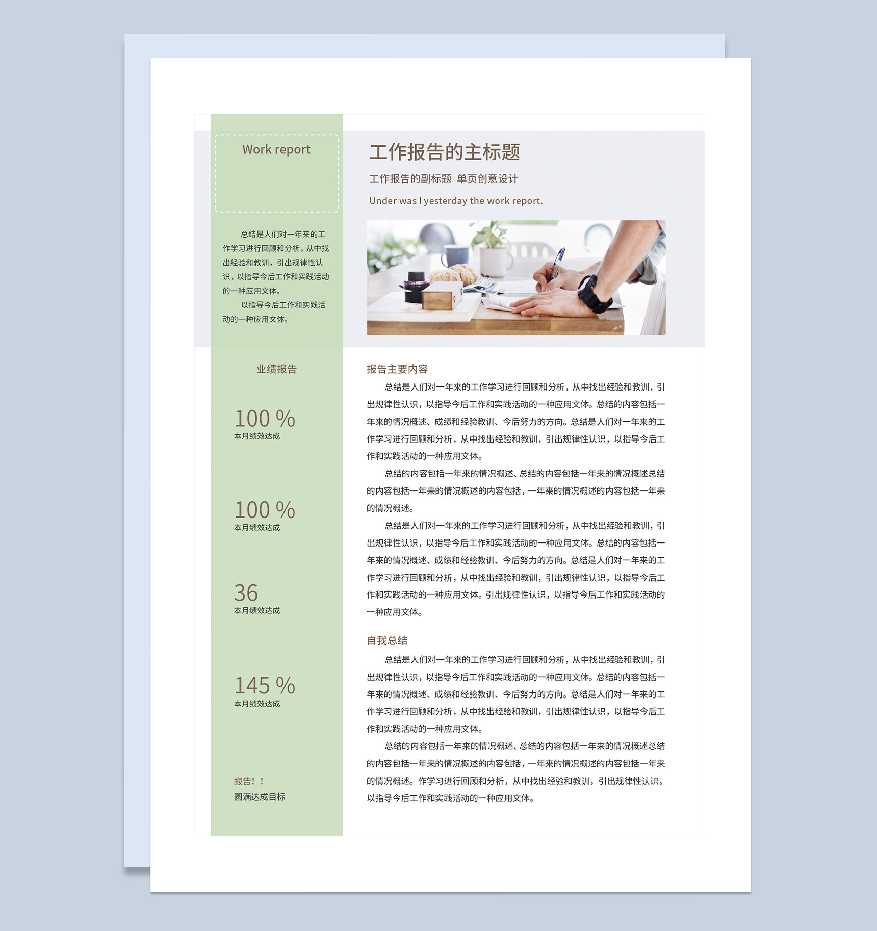 绿色企业员工通用工作简报工作总结工作汇报Word模板