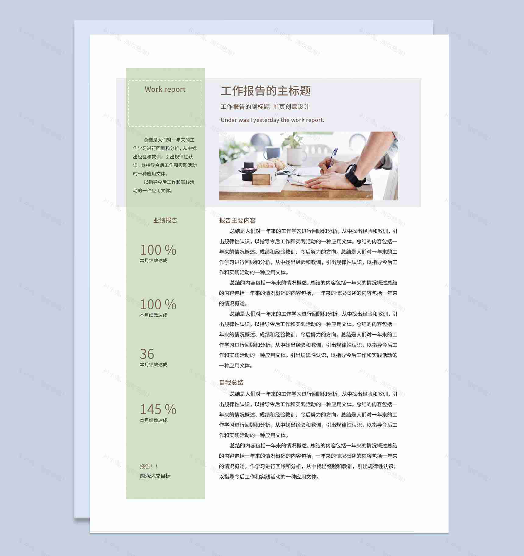 绿色企业员工通用工作简报工作总结工作汇报Word模板-1