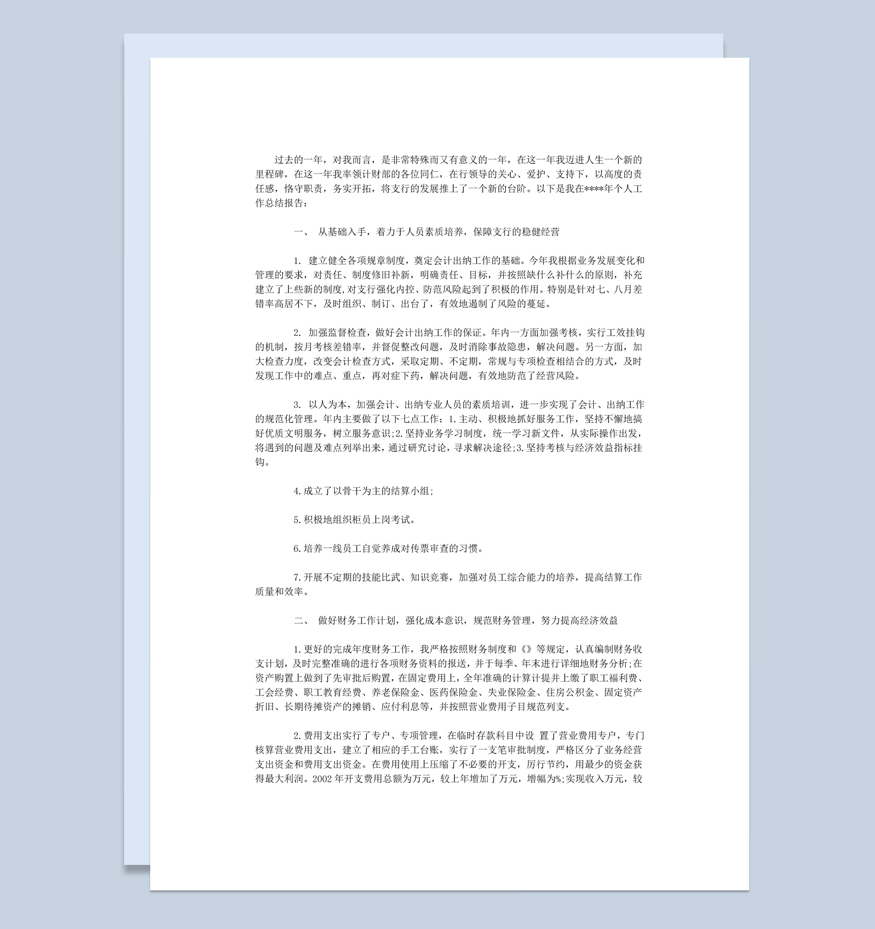 白色简约风企业财务主管年终总结述职报告Word模板